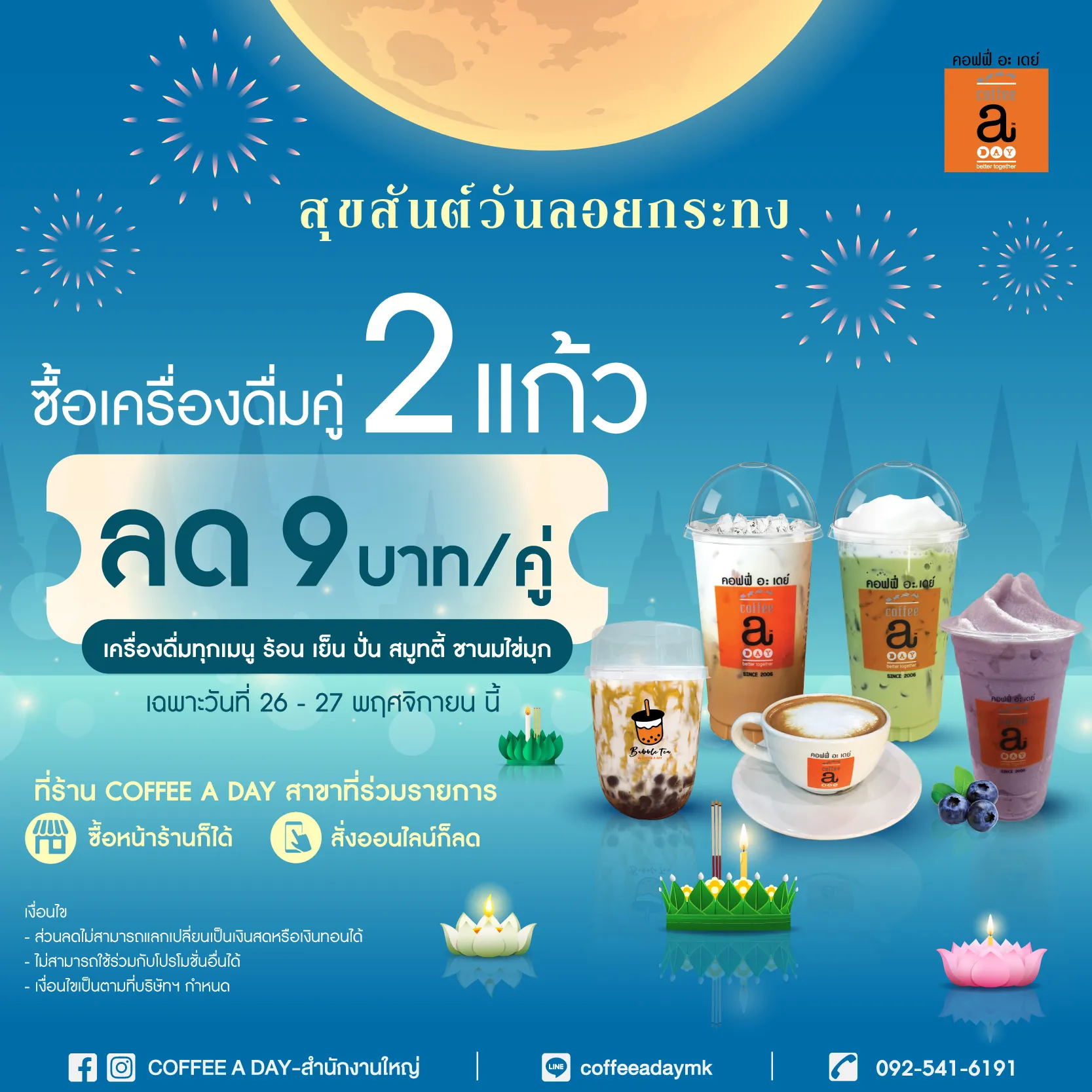 coffeeAdayLoykratong-01