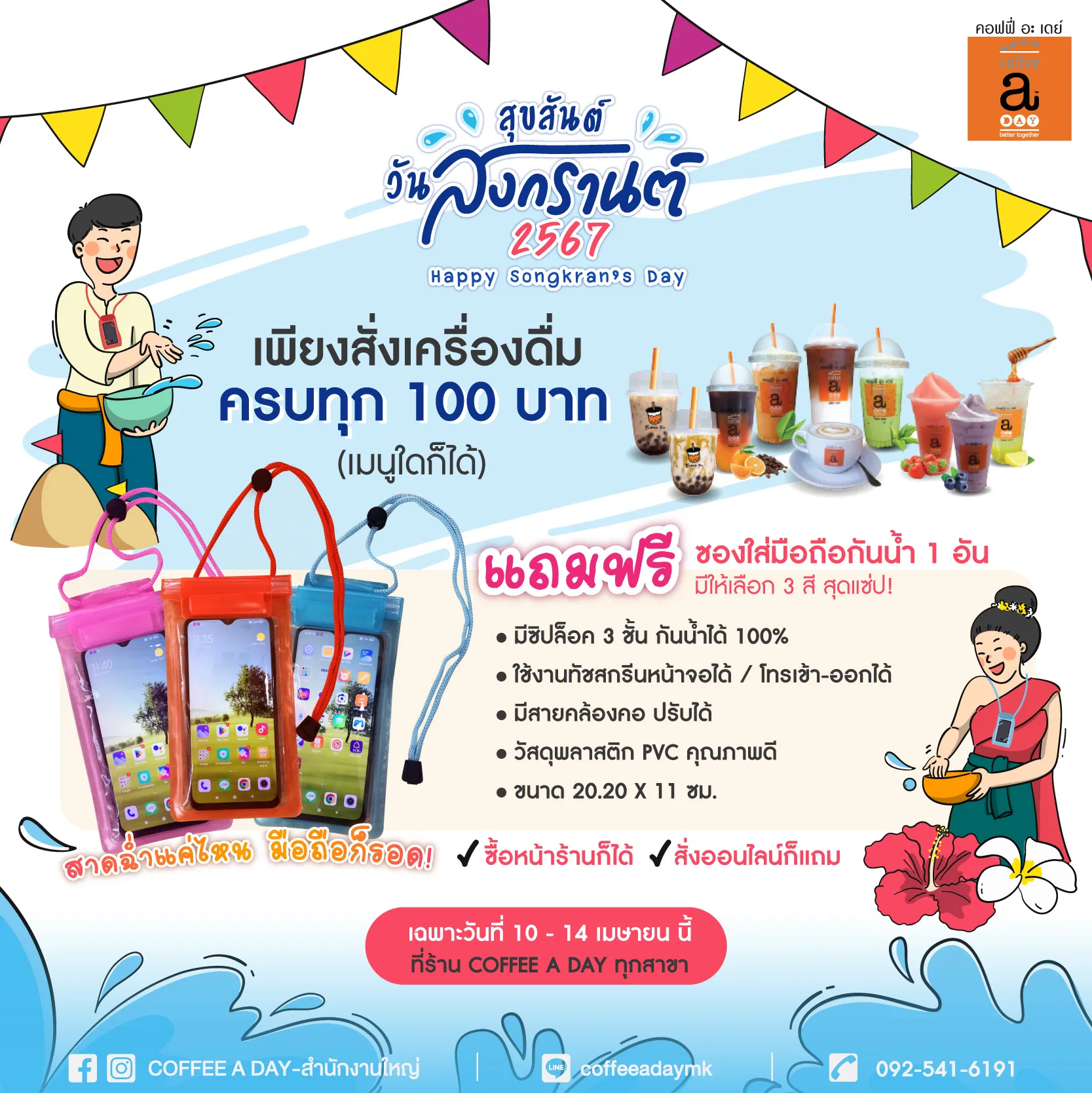 coffeeAdaySK-01