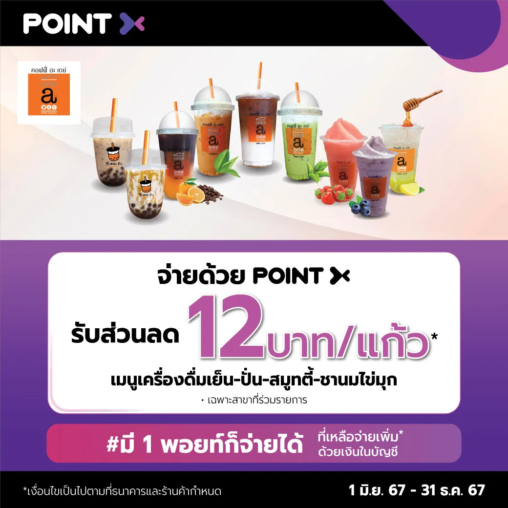 pointxSCBxCoffeeAday
