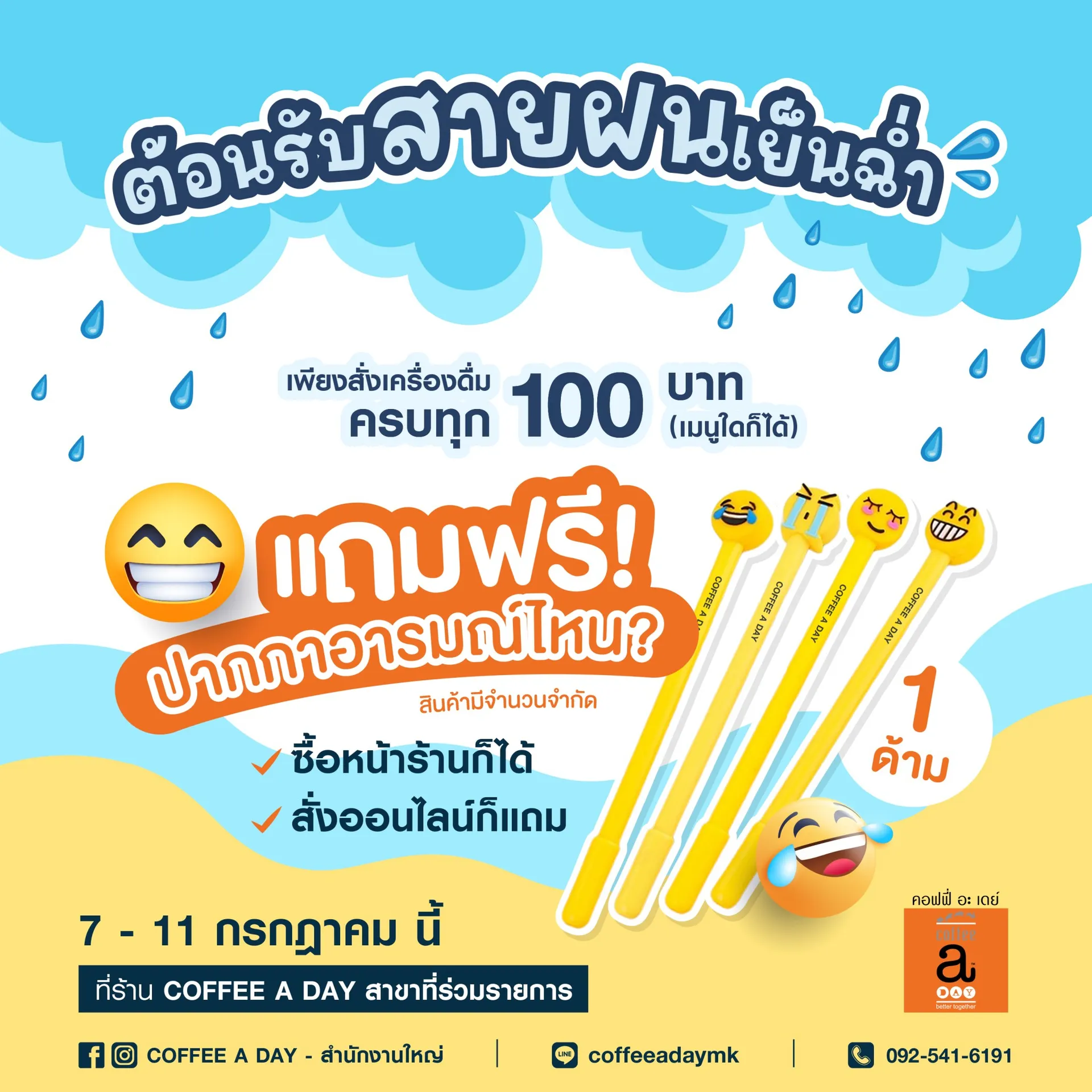 ปากกาอารมณ์ไหนแถมฟรี7-11กค66