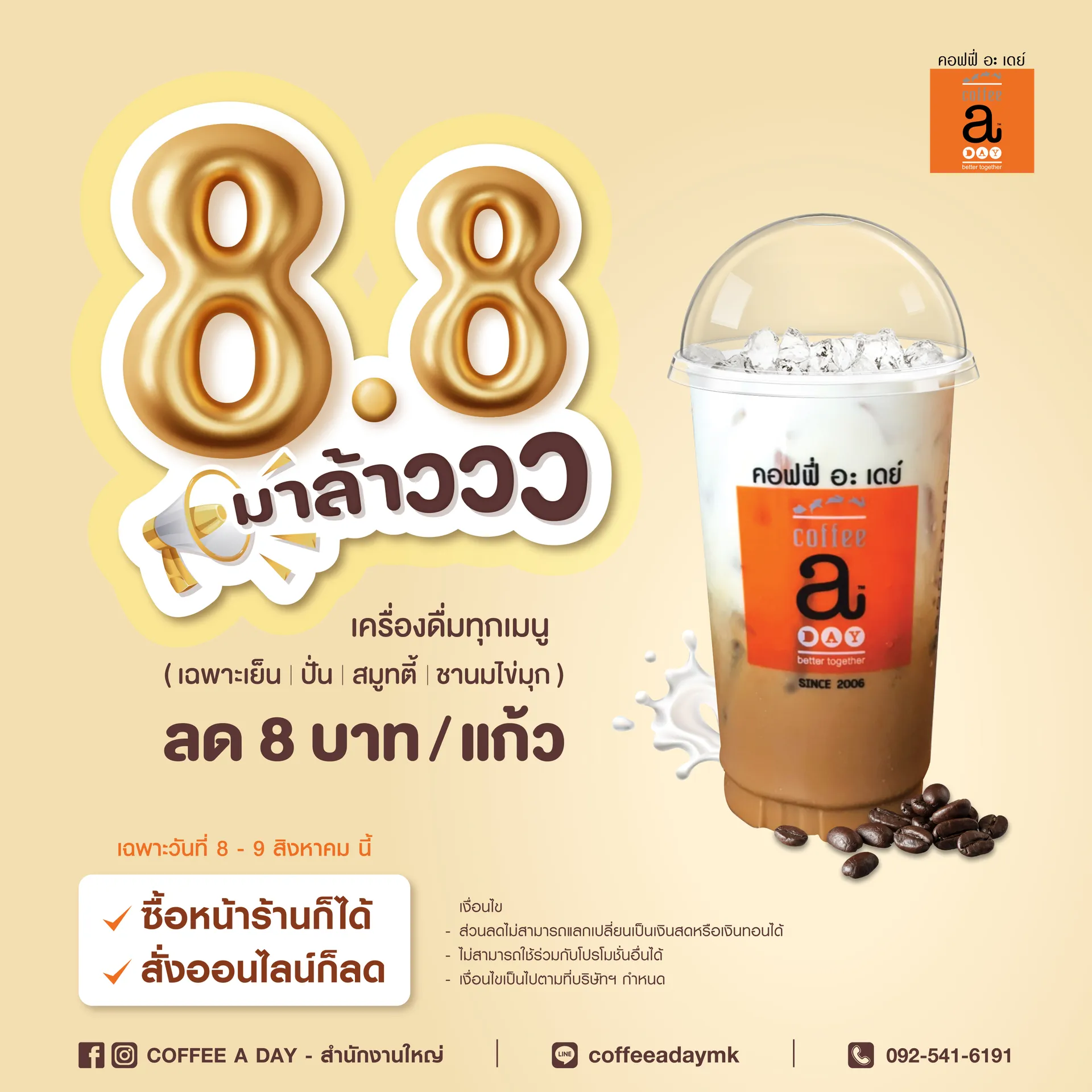 โปร8