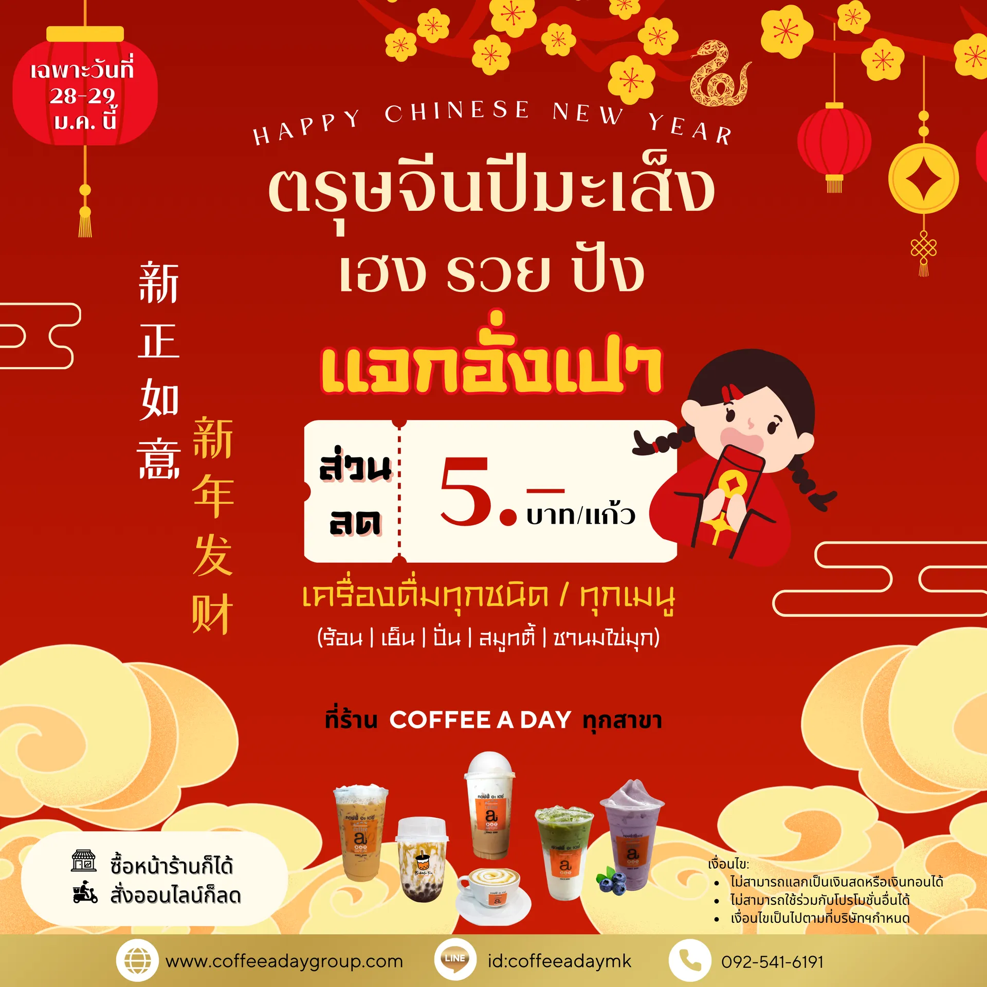 โปรตรุษจีน2568post
