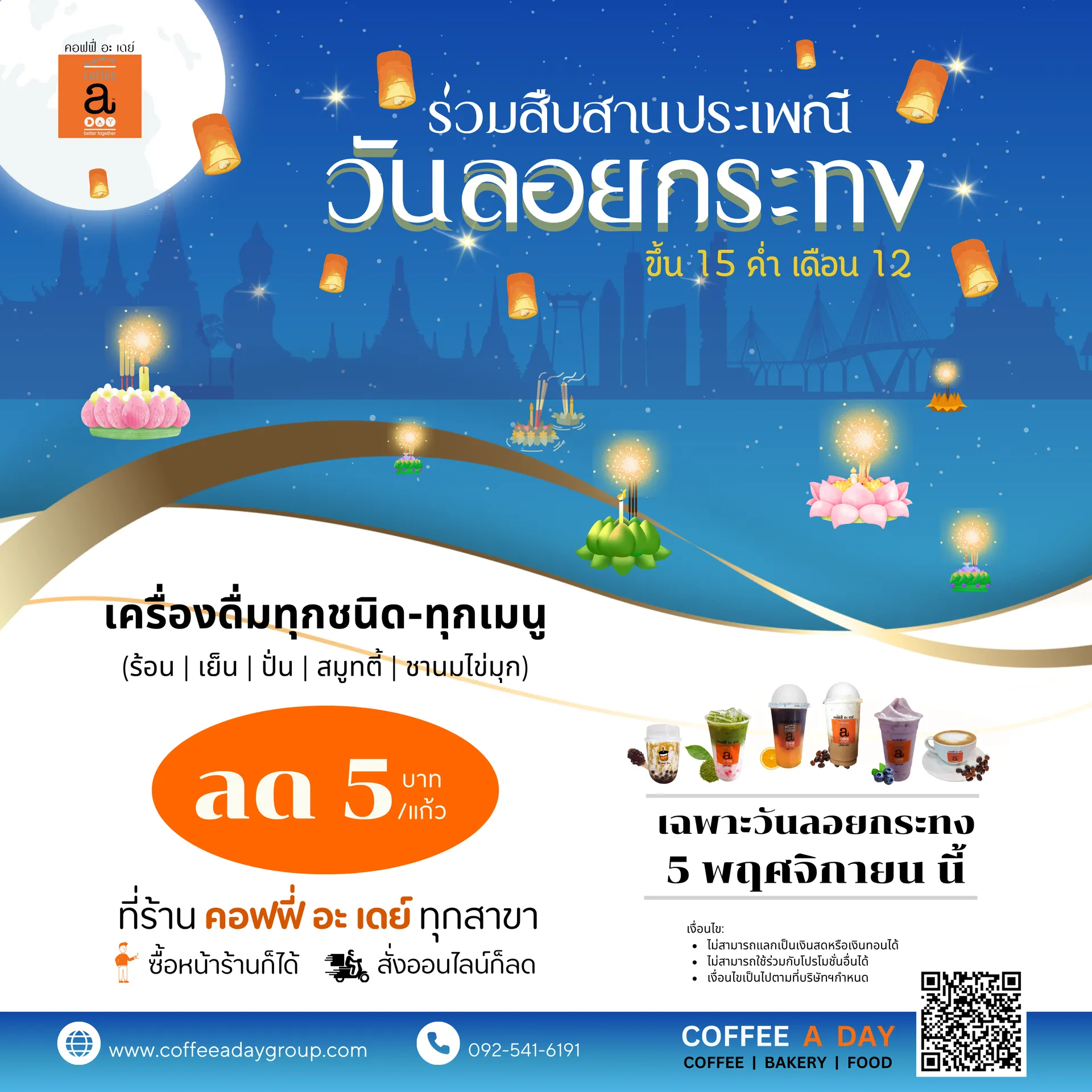 โปรวันลอยกระทง5พ