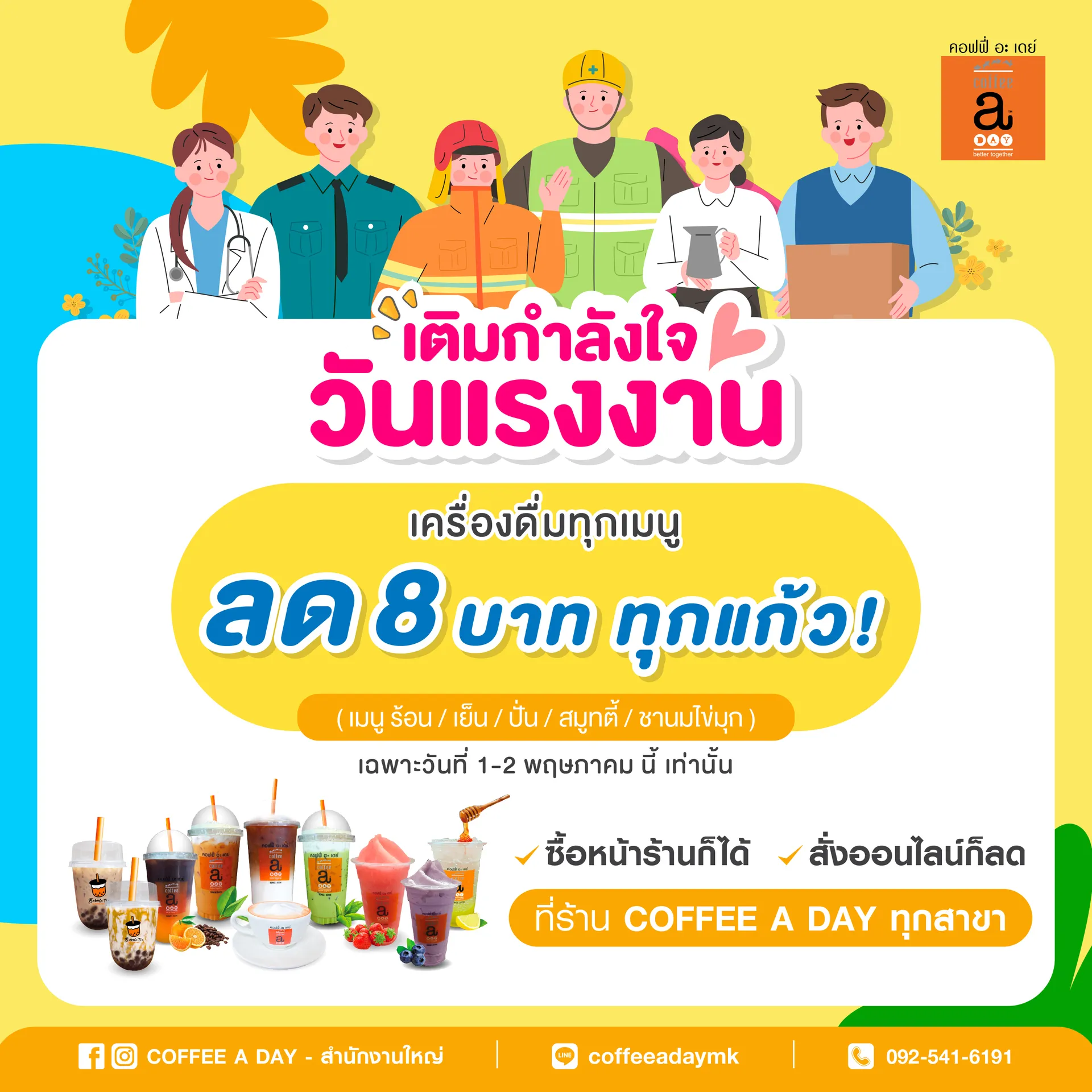 โปรวันแรงงาน2567-2-1040x1040px