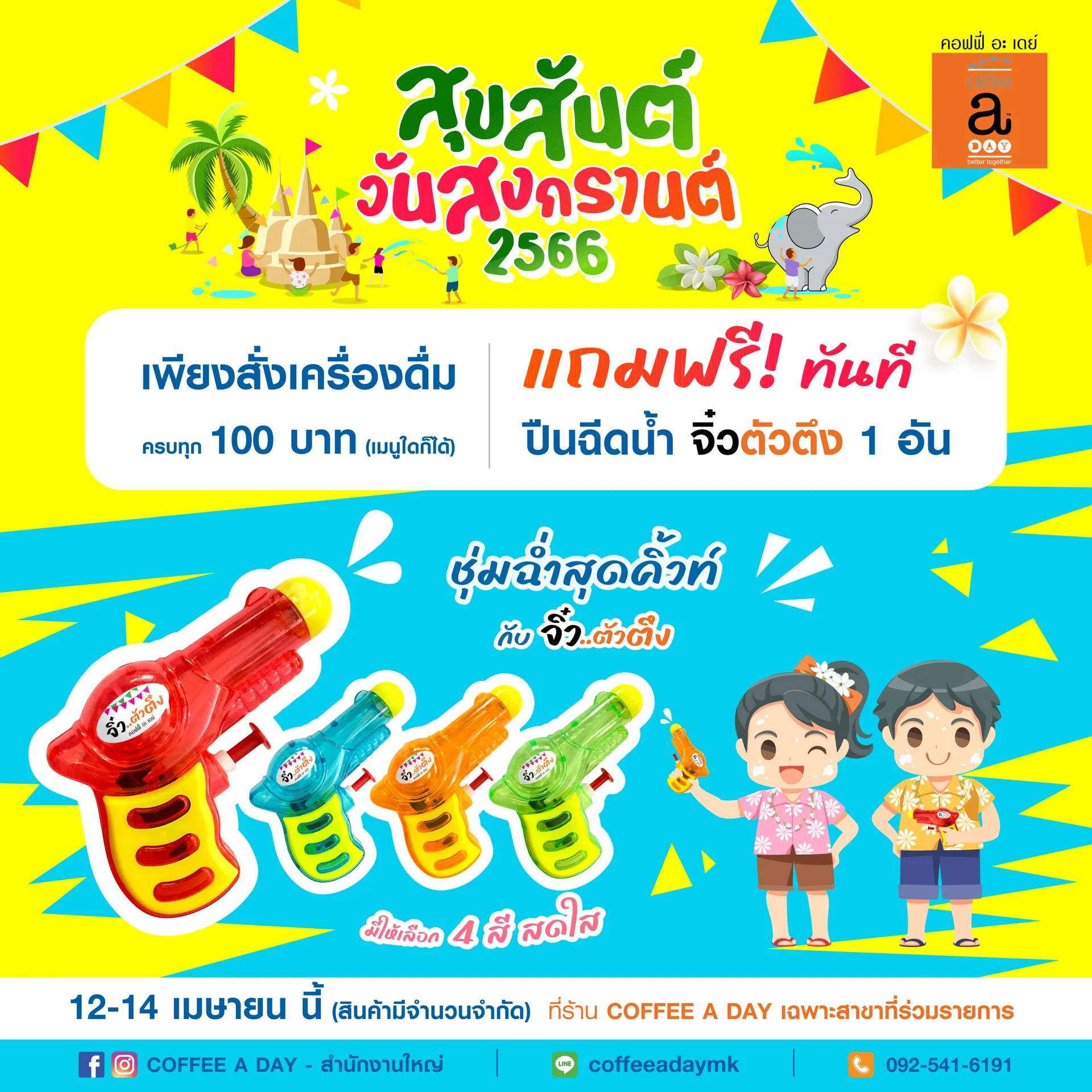โปรสงกรานต์25661214เมยpx