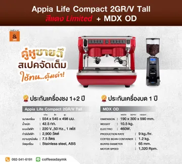 2506เครื่องชงV3-8