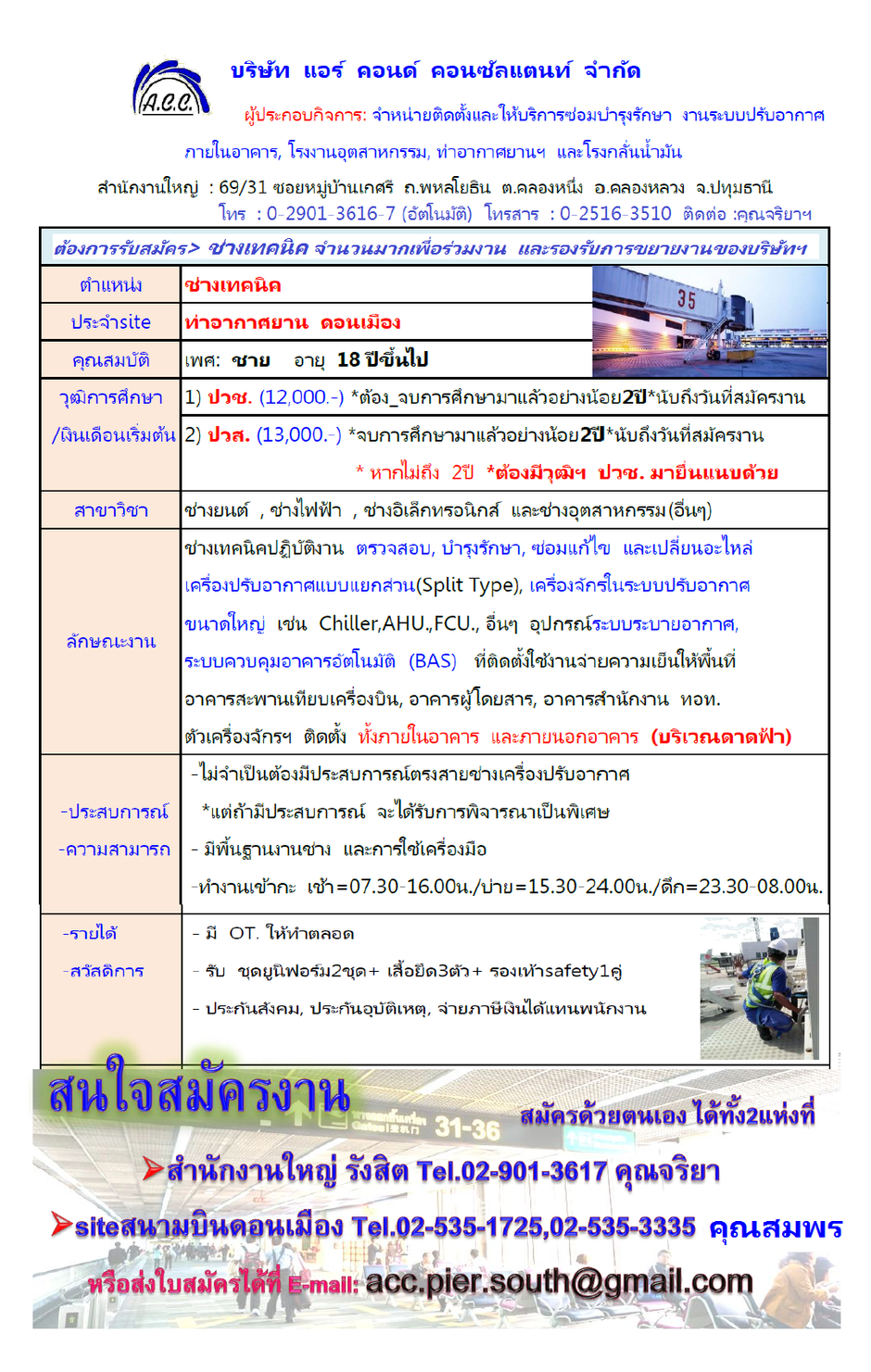รับสมัครงานดอนเมือง