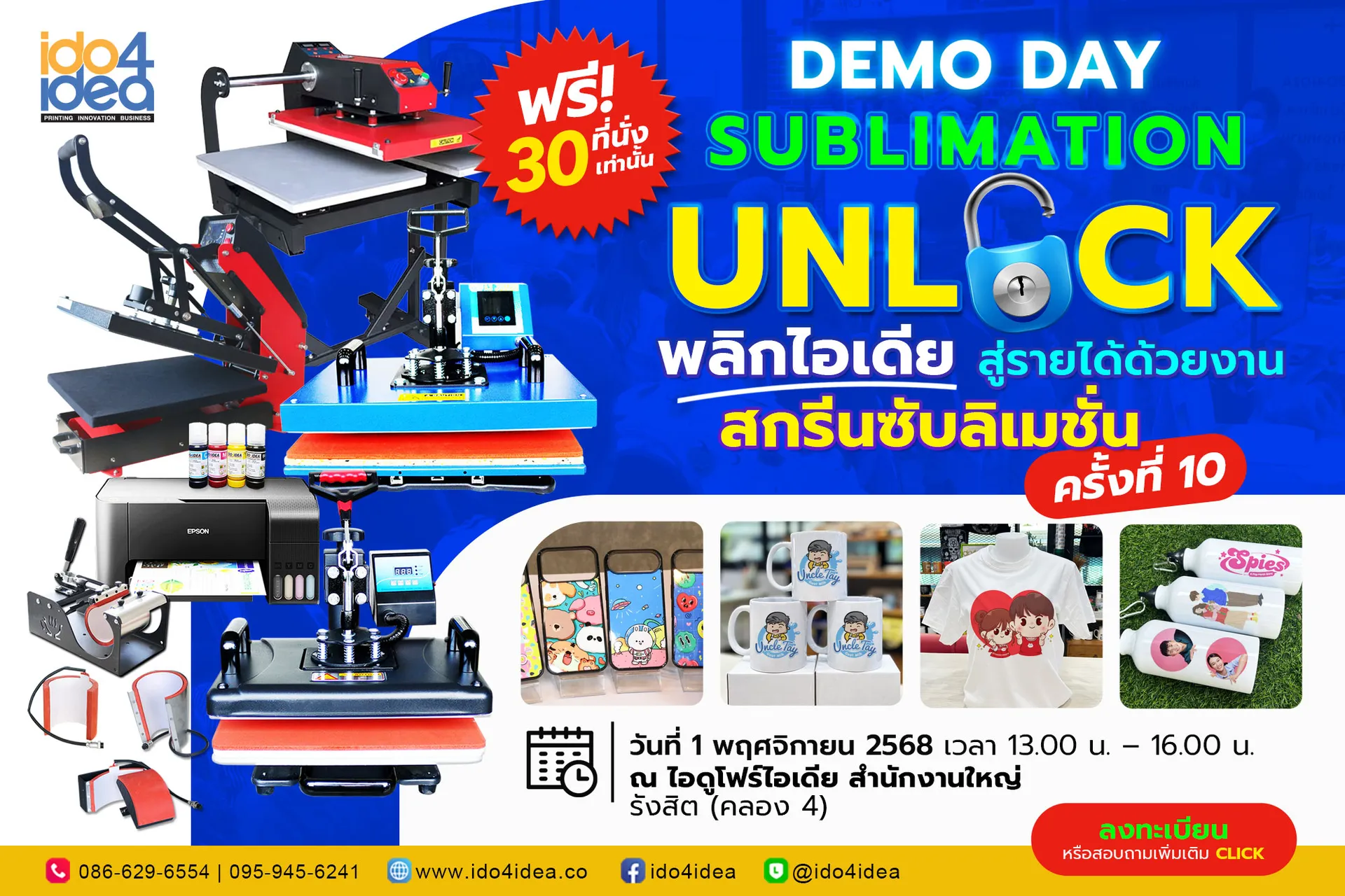 Demo-Day-Sublimation-Unlock-ครั้งที่-101200x800