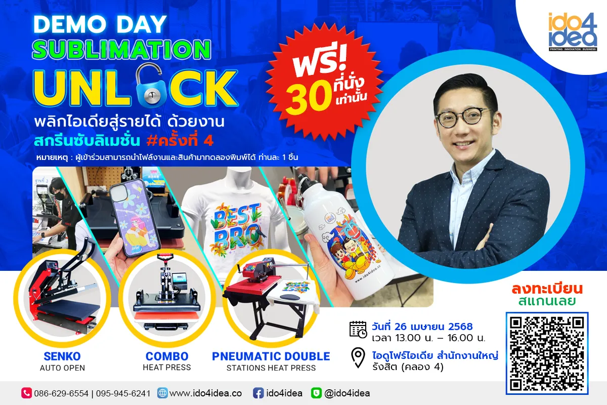 Demo-Day-Sublimation-Unlock-ครั้งที่-41200x800