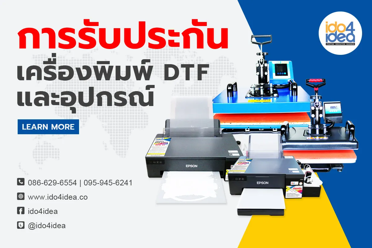 การรับประกัน-เครื่องพิมพ์DTFและอุปกรณ์
