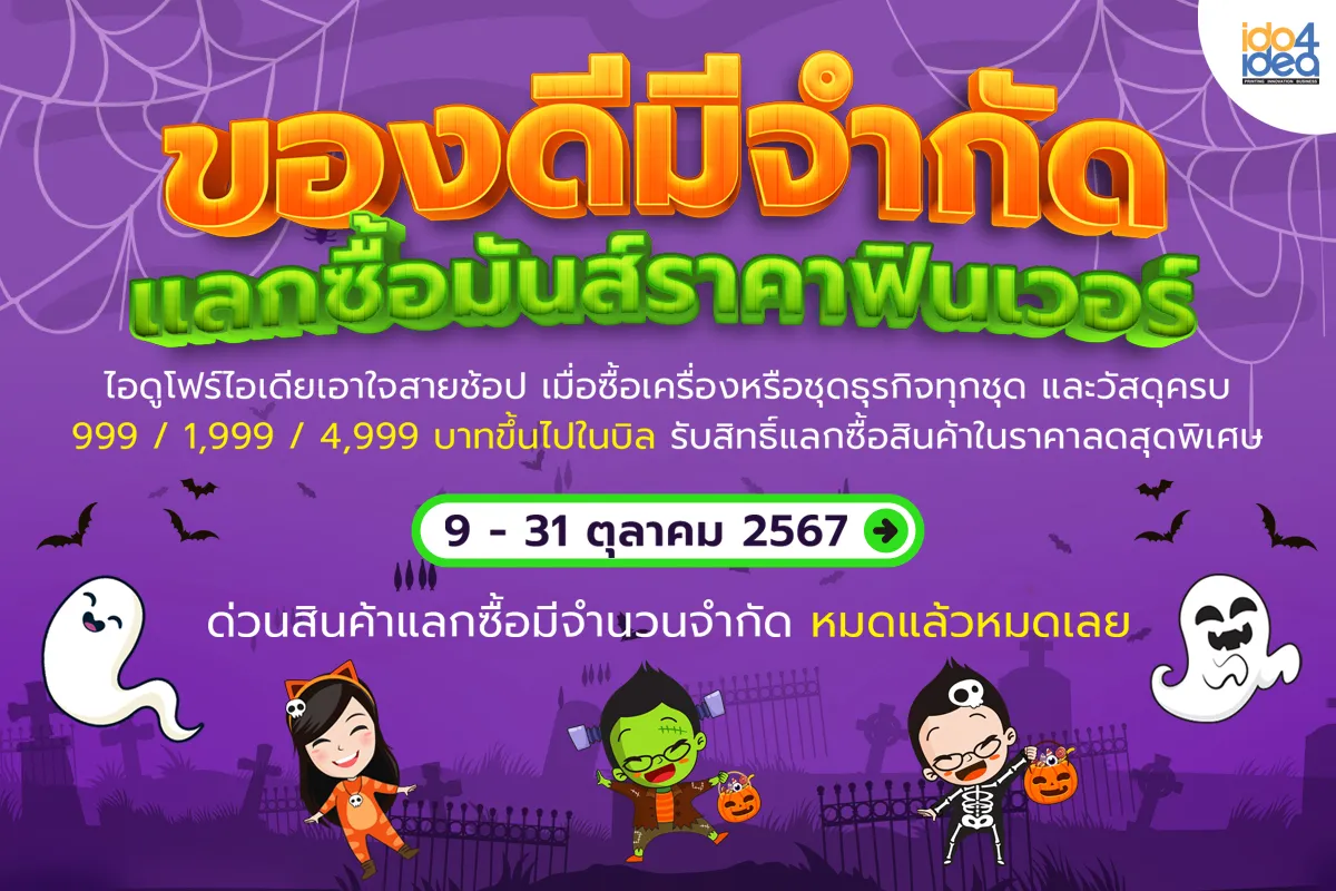 ของดีมีจำกัด-แลกซื้อมันส์ราคาฟินเวอร์-ปก-1200-800