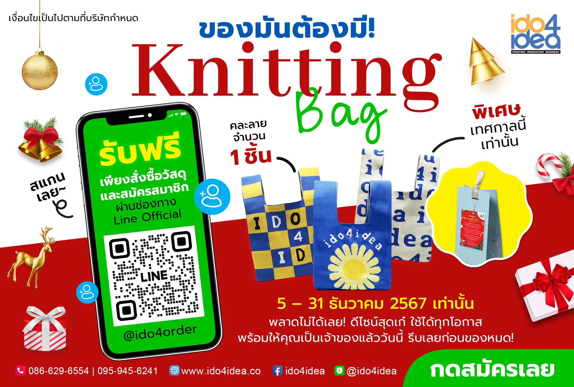 ของมันต้องมี-knitting-bag-Limited-Edition-ฟรีสำหรับคุณเท่านั้น2500x1686