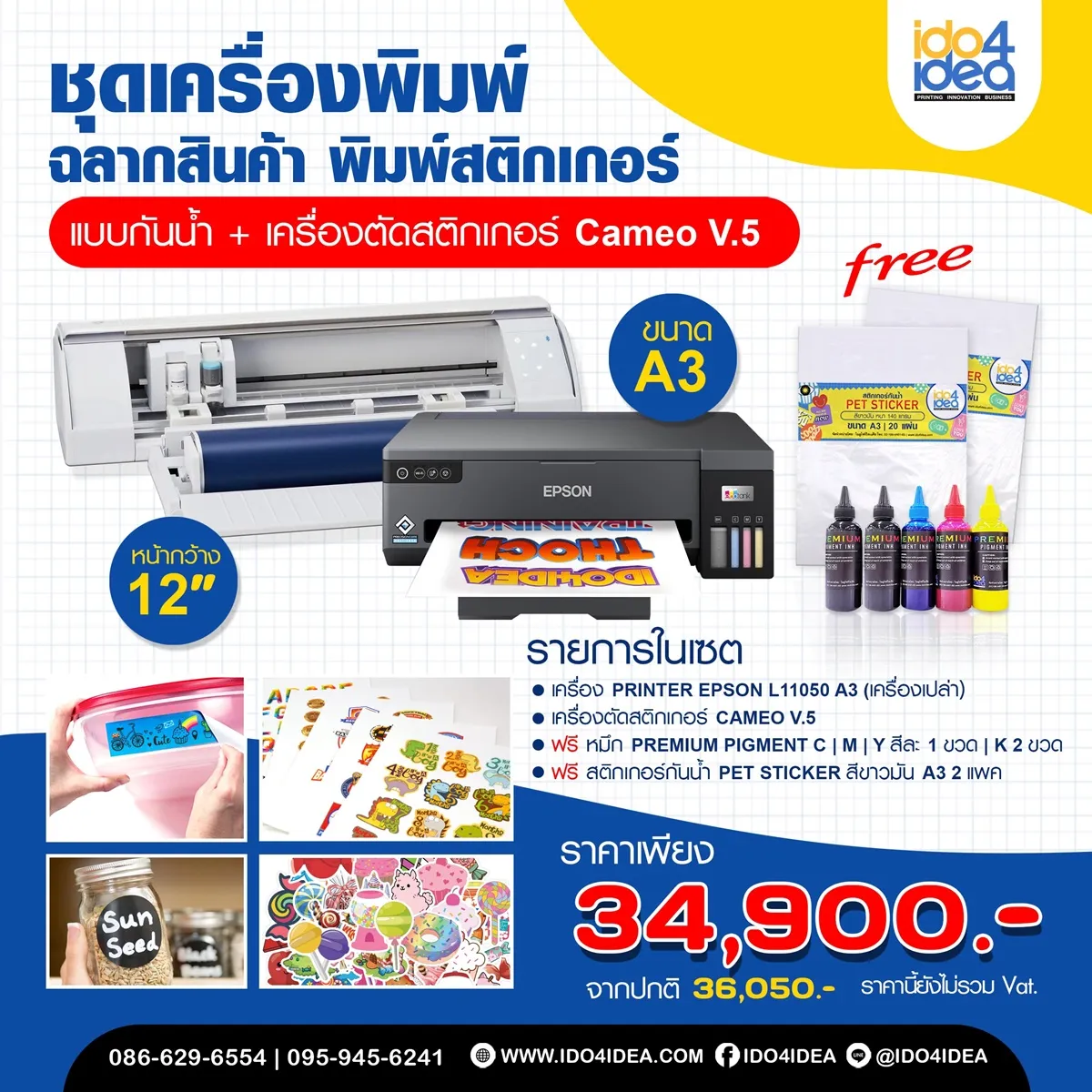 ชุดเครื่องปริ้นฉลากสินค้า-พิมพ์สติ๊กเกอร์-ขนาด-A3-แบบกันน้ำ-เครื่องตัดสติกเกอร์-Cameo