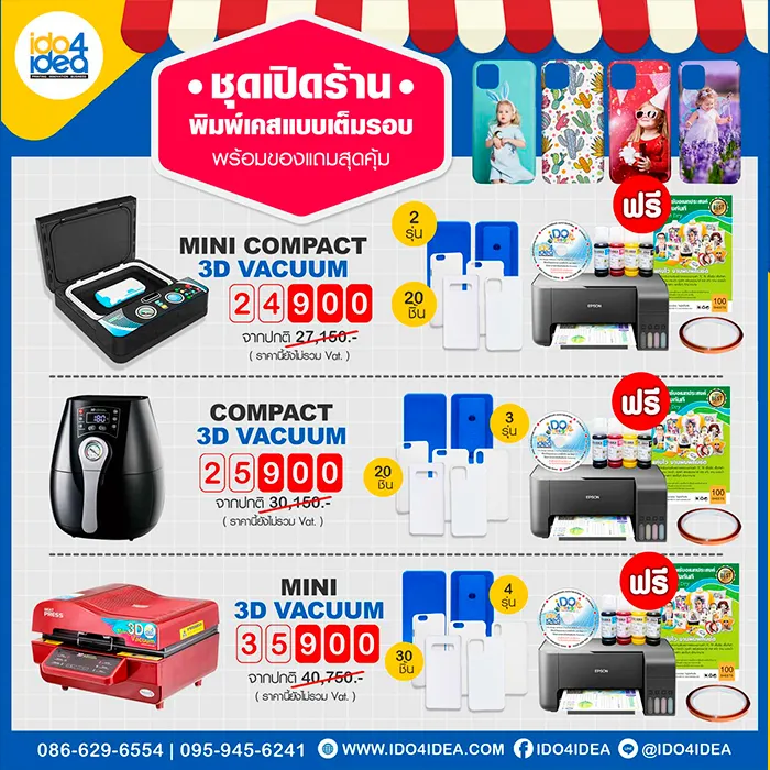 ชุดเครื่องสกรีนเคสมือถือพร้อมเปิดร้าน