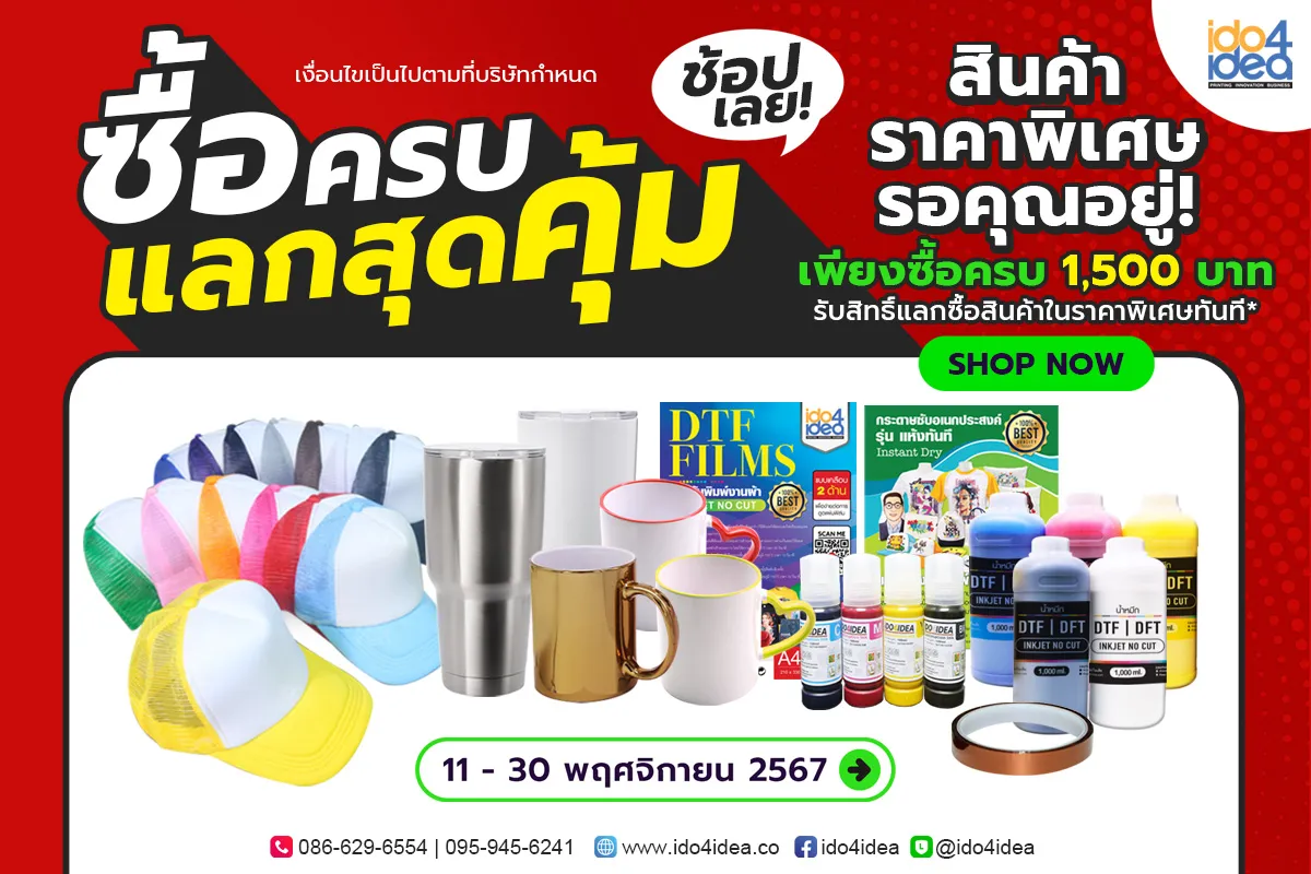ซื้อครบ-แลกสุดคุ้ม-สินค้าราคาพิเศษรอคุณอยู่-1200x800