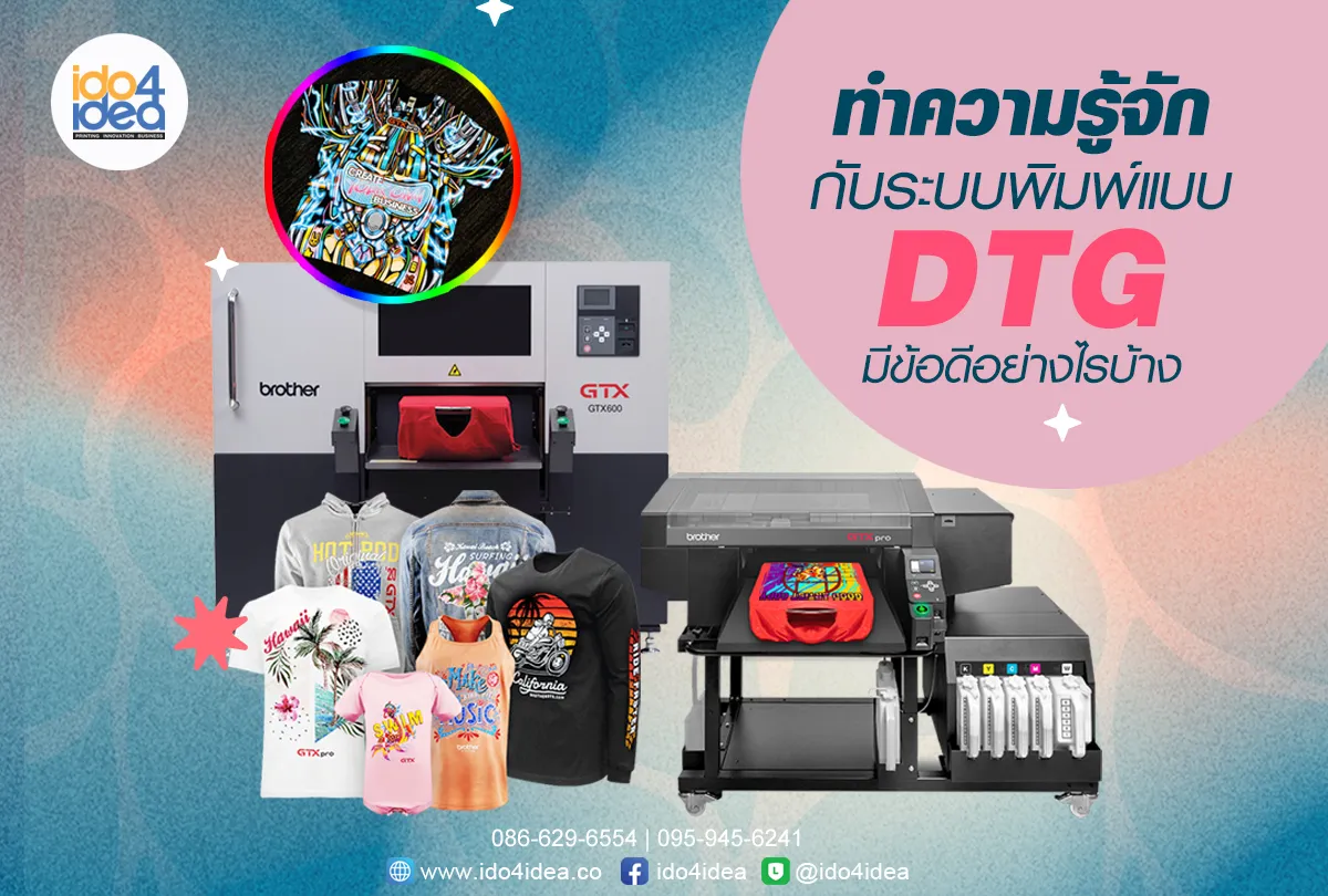 ทำความรู้จักกับระบบพิมพ์แบบDTGมีข้อดีอย่างไรบ้าง3copy