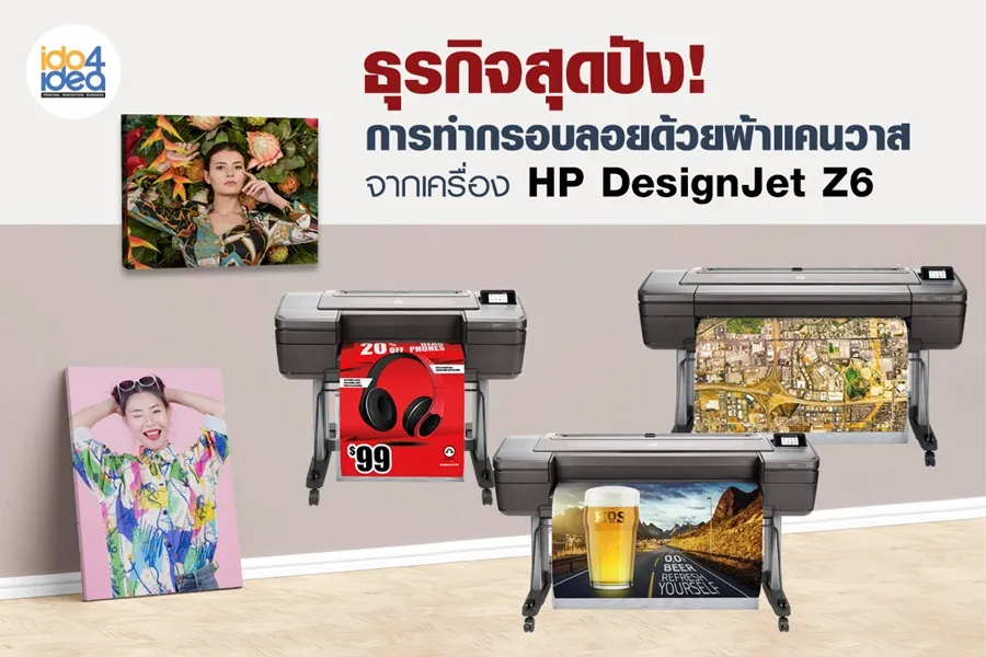 ธุรกิจสุดปัง-การทำกรอบลอยด้วยผ้าแคนวาส-จากเครื่อง-HP-DesignJet-Z6-3