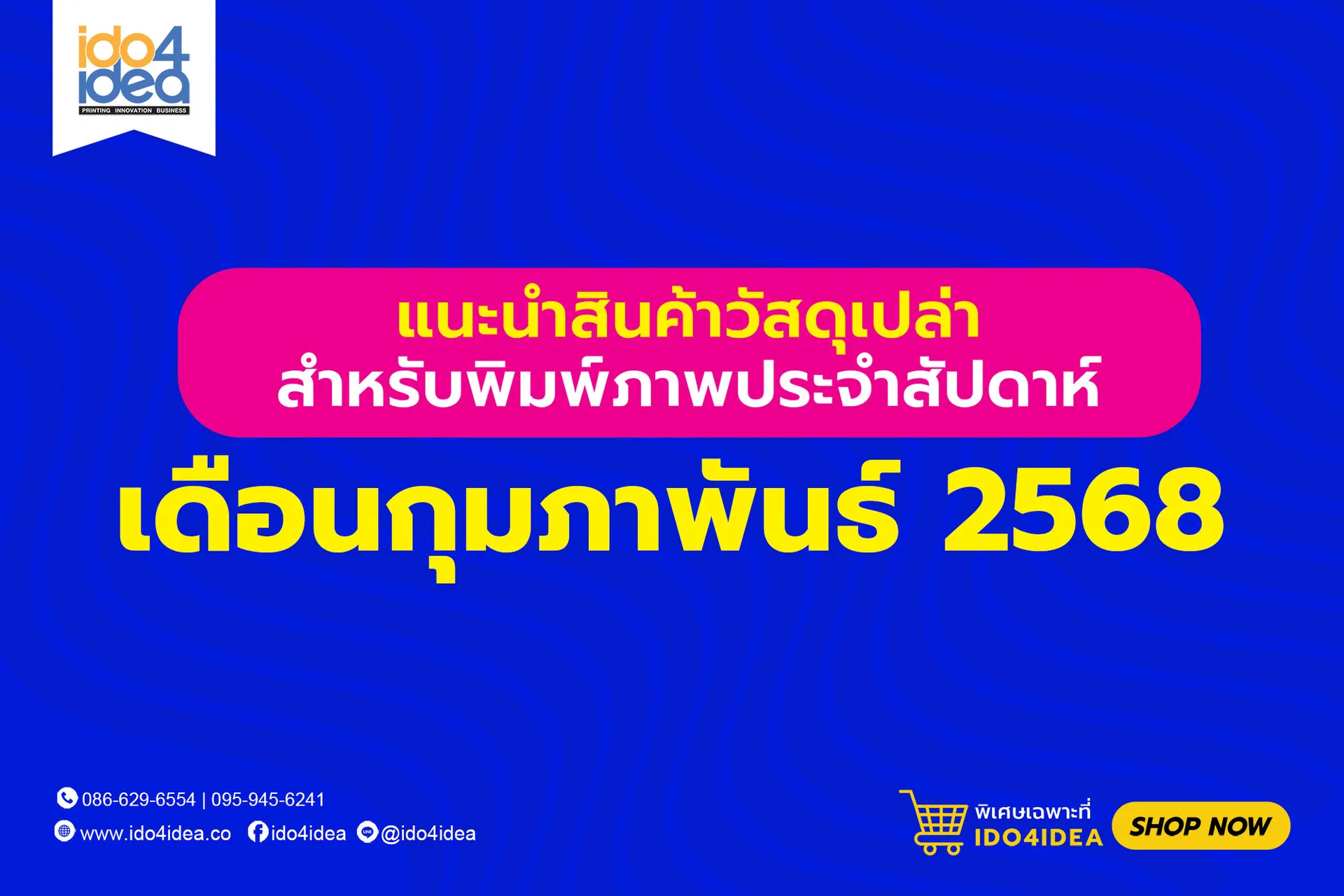 ปกเดือนกุมภาพันธ์1