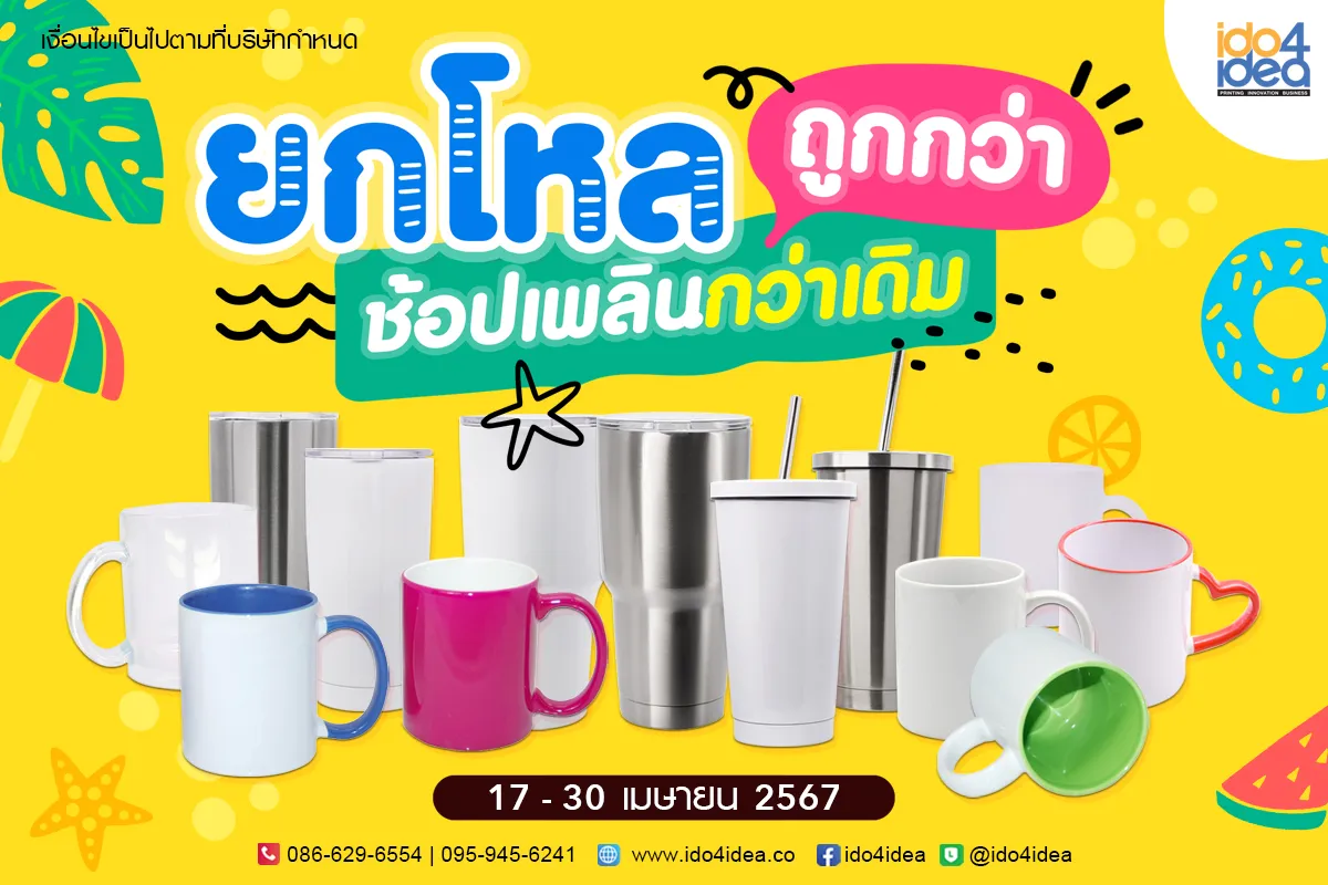 ยกโหลถูกกว่า-ช้อปเพลินกว่าเดิม1200x800