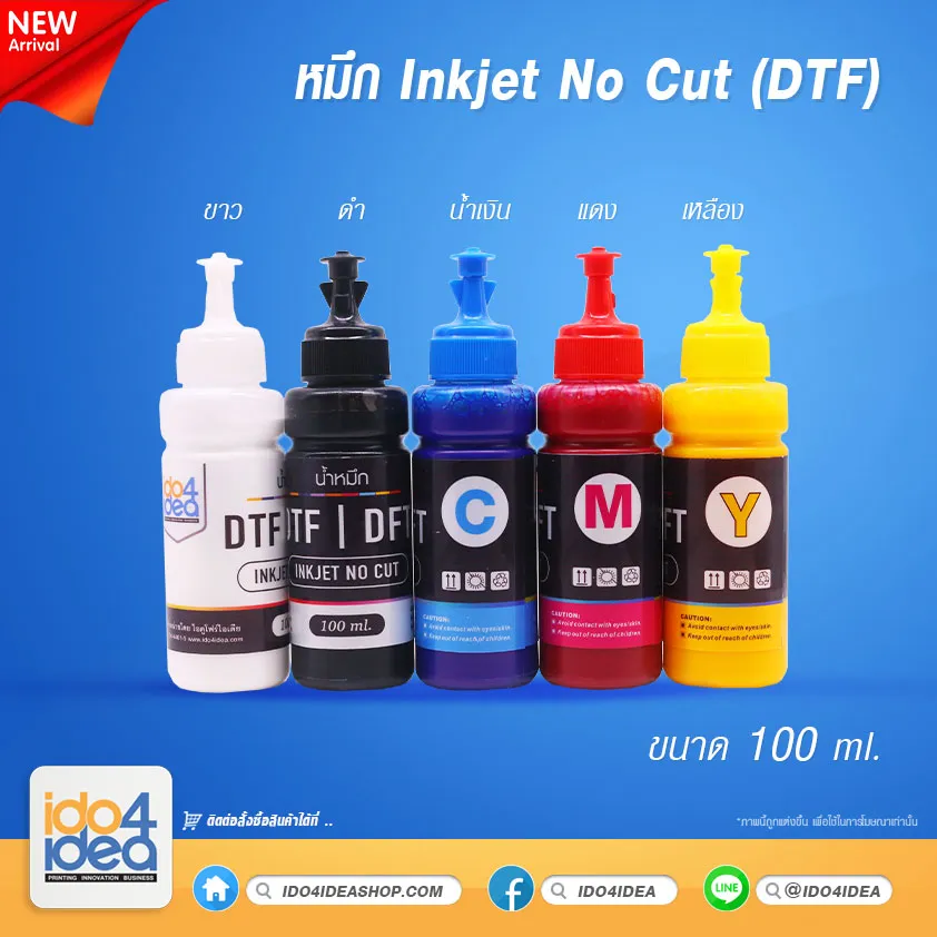 หมึกDTF