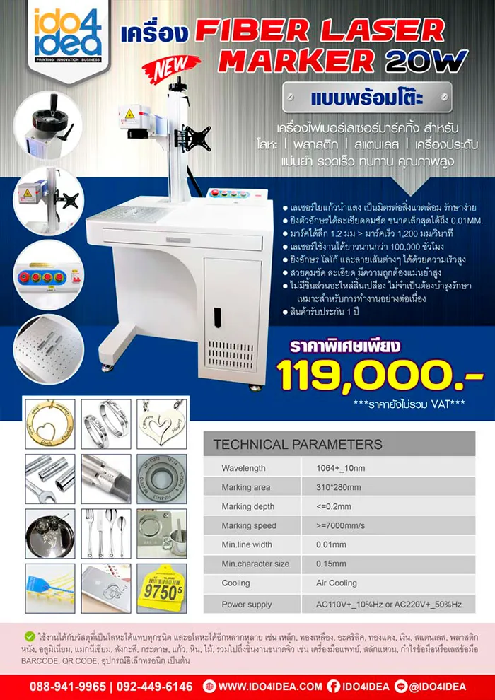 เครื่อง-Fiber-Marker-La