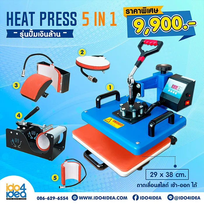 เครื่อง-Heat-Press-5-in-1-ขนาด-29-38-ซม-พร้อมโมลด์-(รุ่นปั๊มเงินล้าน)