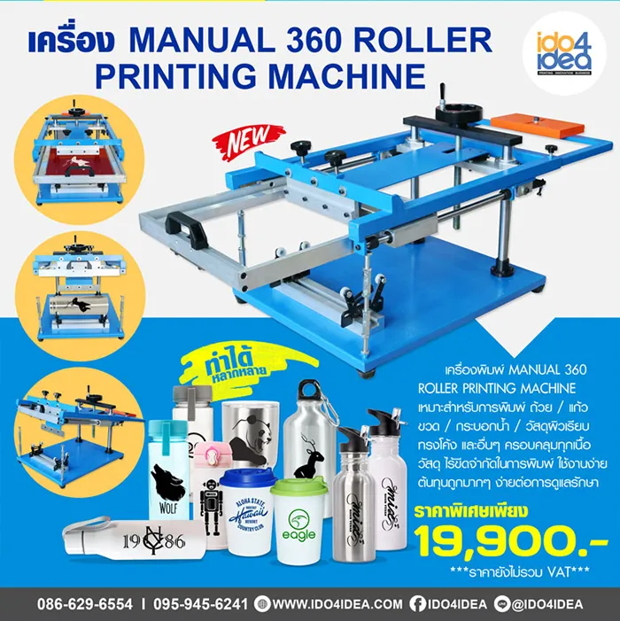 เครื่อง-Manual-360-Roller-Printing-Machine