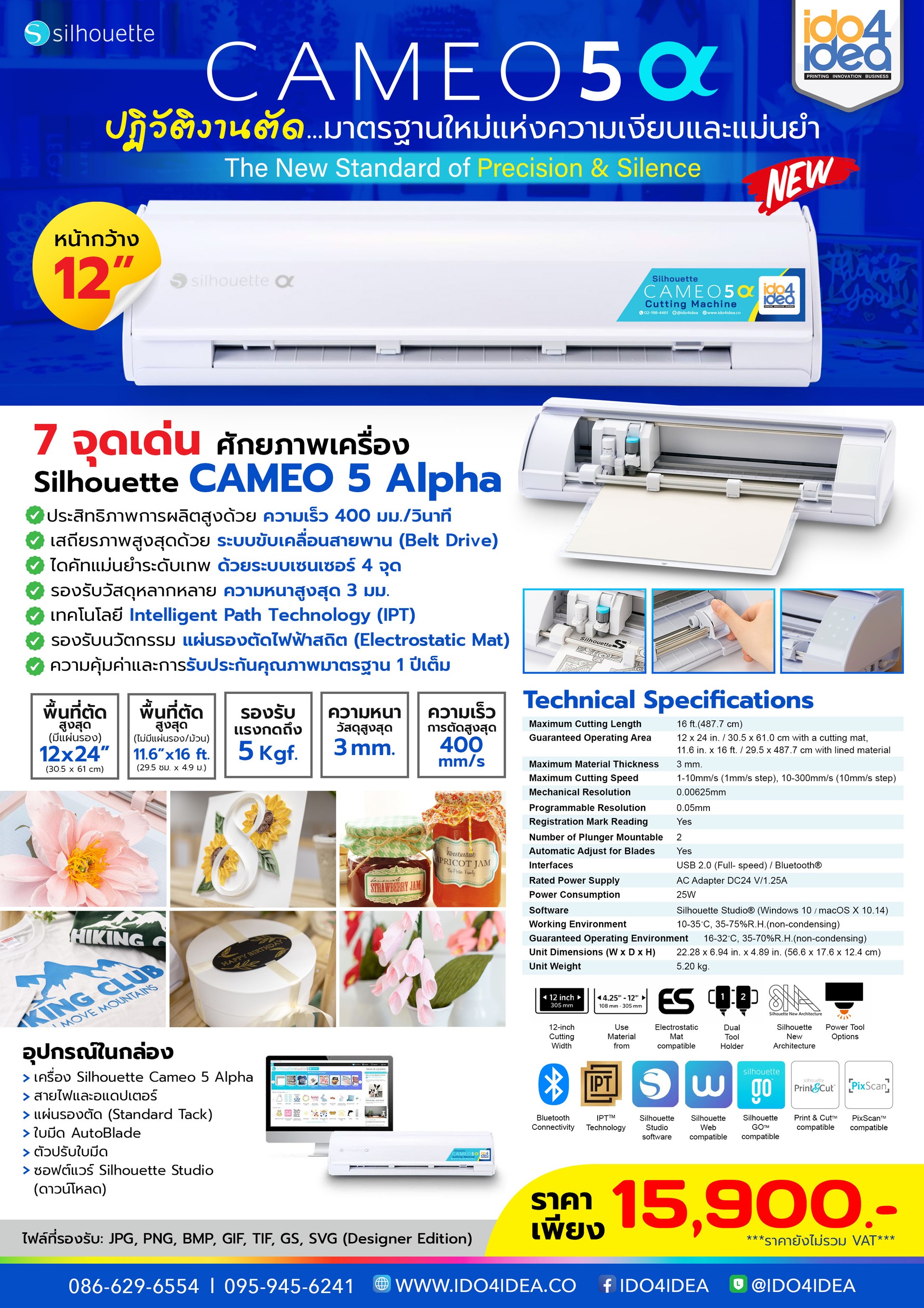 เครื่องตัดสติกเกอร์-CAMEO-5-Alphaแก้ไข