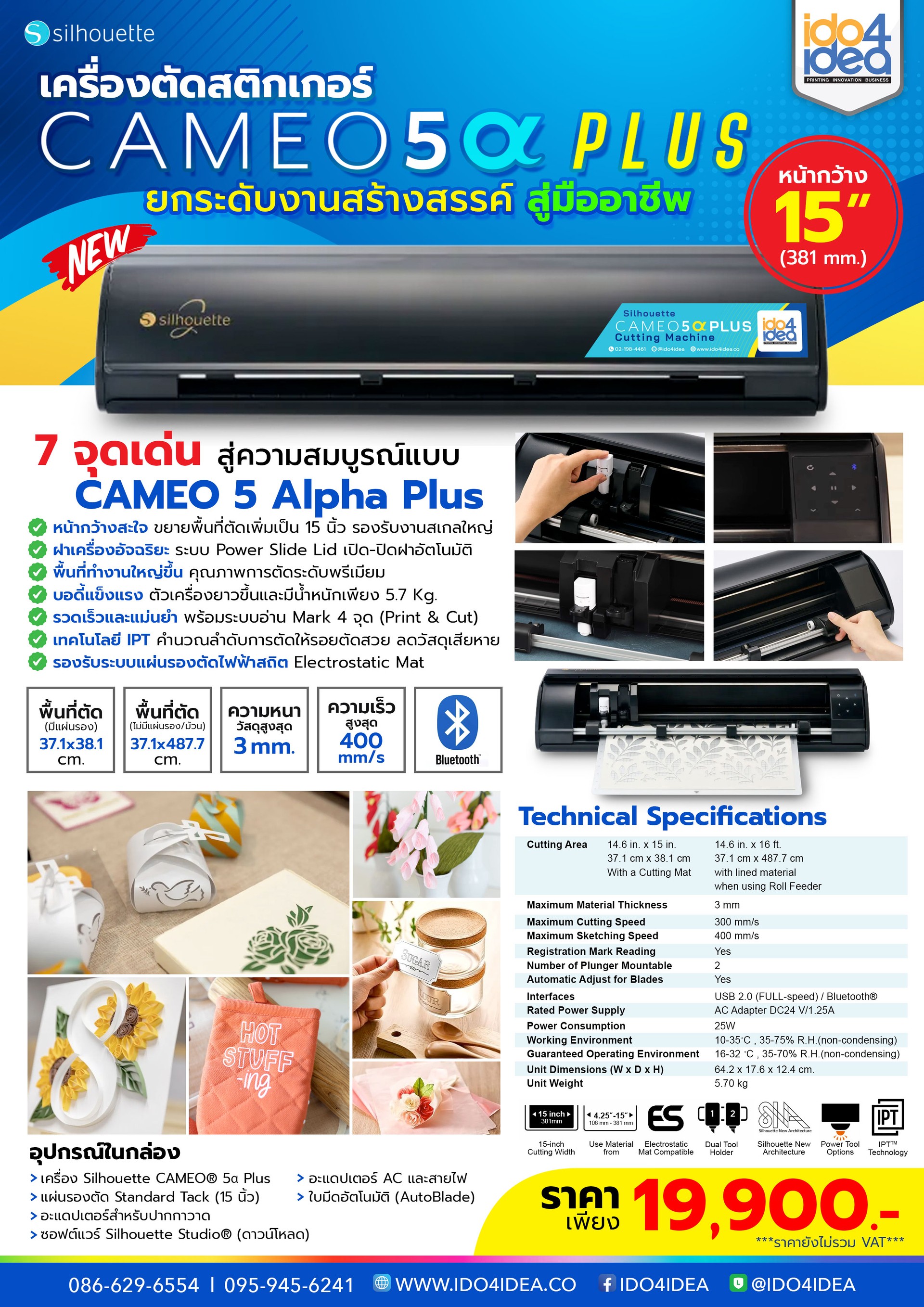 เครื่องตัดสติกเกอร์-Cameo-V