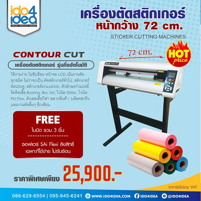 เครื่องตัดสติกเกอร์กึ่งอัตโนมัติ-CONTOUR-C
