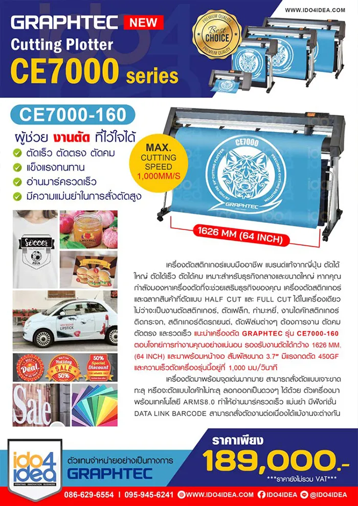 เครื่องตัดสติกเกอร์แ-รุ่น-CE7000-160