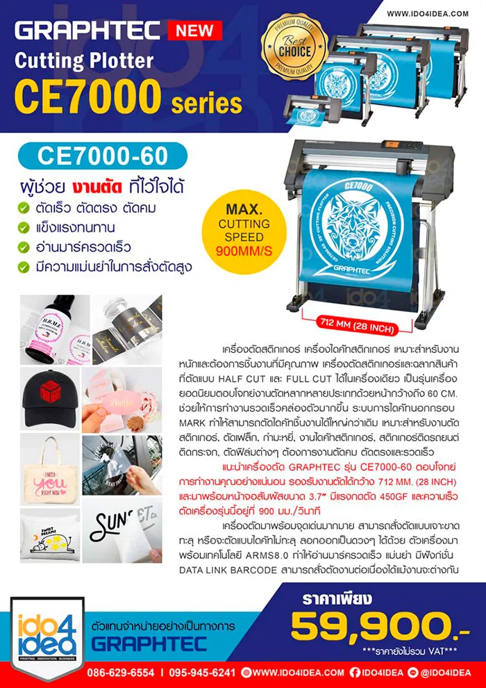 เครื่องตัดสติกเกอร์แรุ่น-CE7000-60