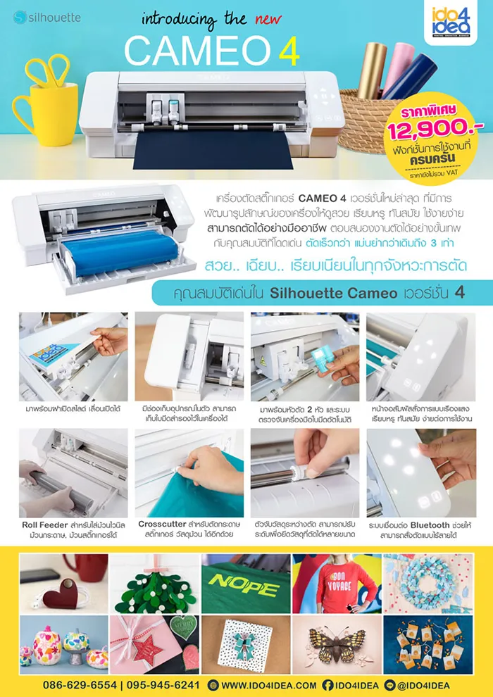 เครื่องตัดสติ๊กเกอร์-Cameo-A3-Version-4-(12-นิ้ว)
