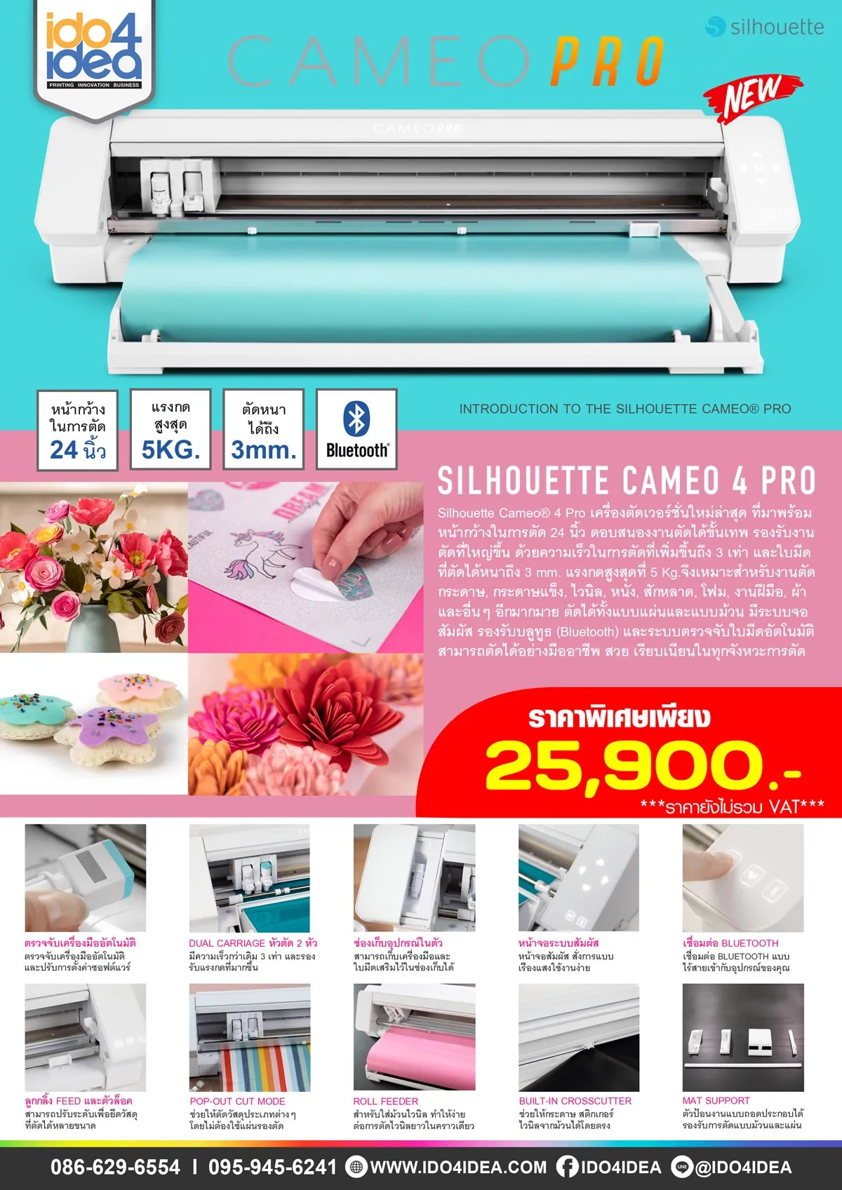 เครื่องตัดสติ๊กเกอร์-Cameo-Pro-หน้ากว้าง-60-ซม-ปรั