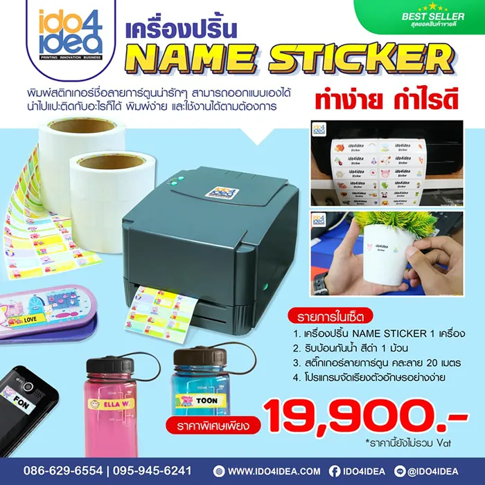 เครื่องปริ้น-NAME-STICKER