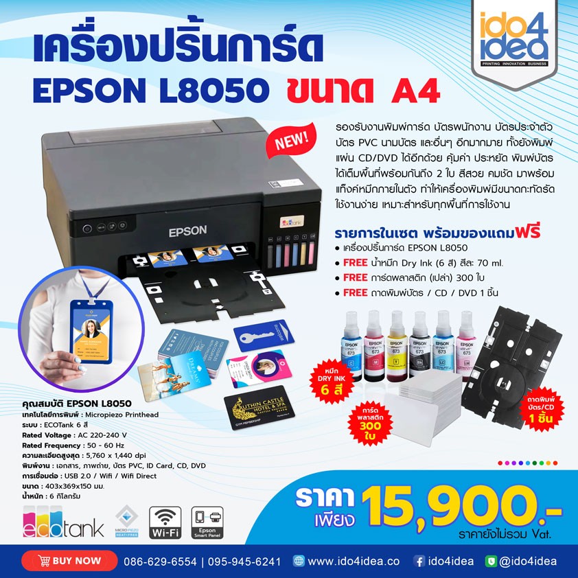 เครื่องปริ้นการ์ดEpsonL8050ขนาดA4