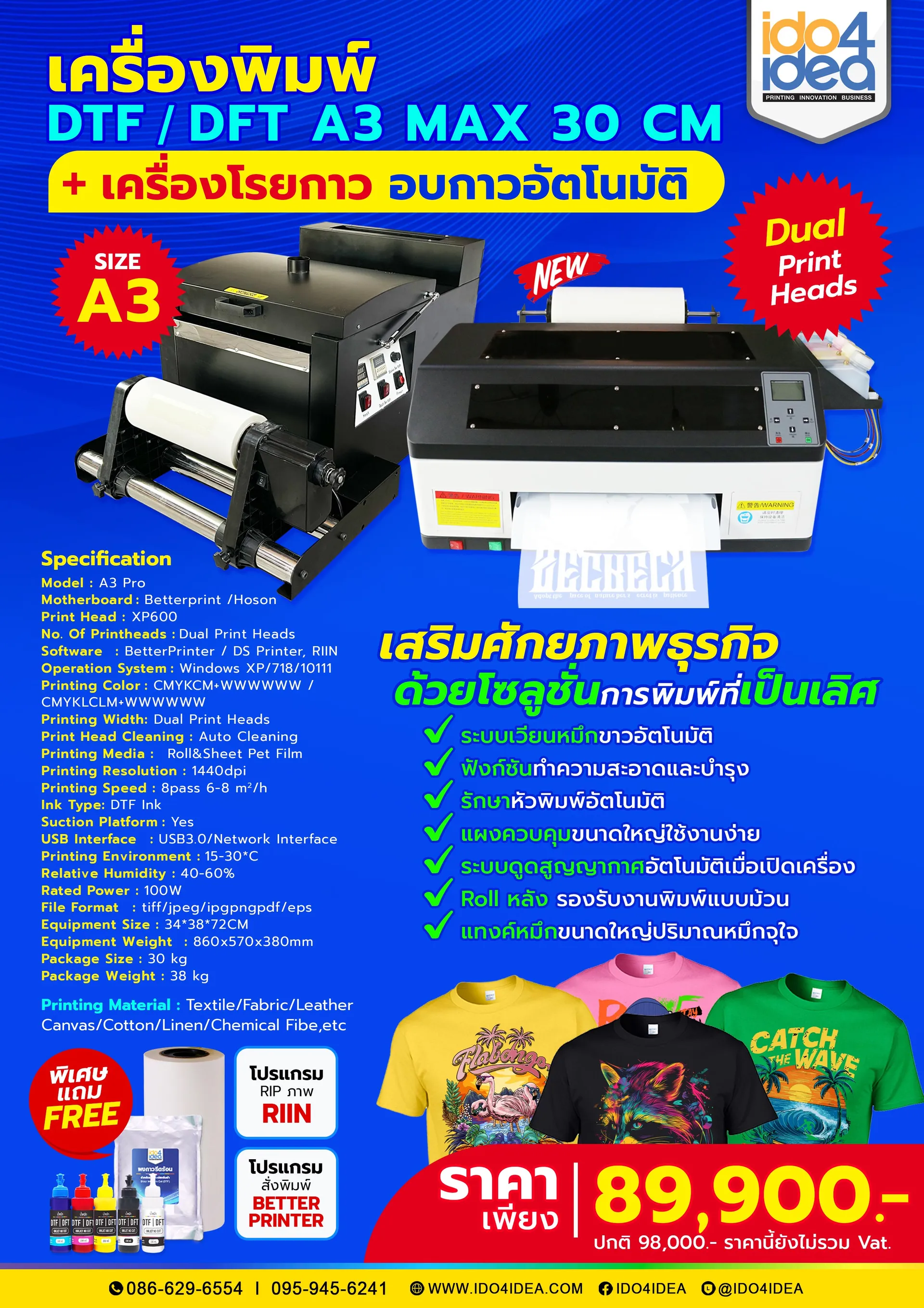 เครื่องพิมพ์-DTF-DFT-A3-MAX-30-CM-2-หัวพิมพ์-พร้อมเครื่องโรยกาว