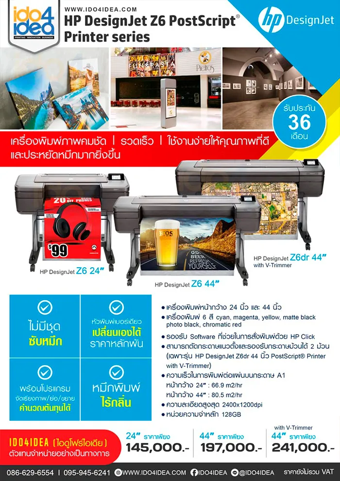 เครื่องพิมพ์-HP-DesignJet-Z6-PostScript