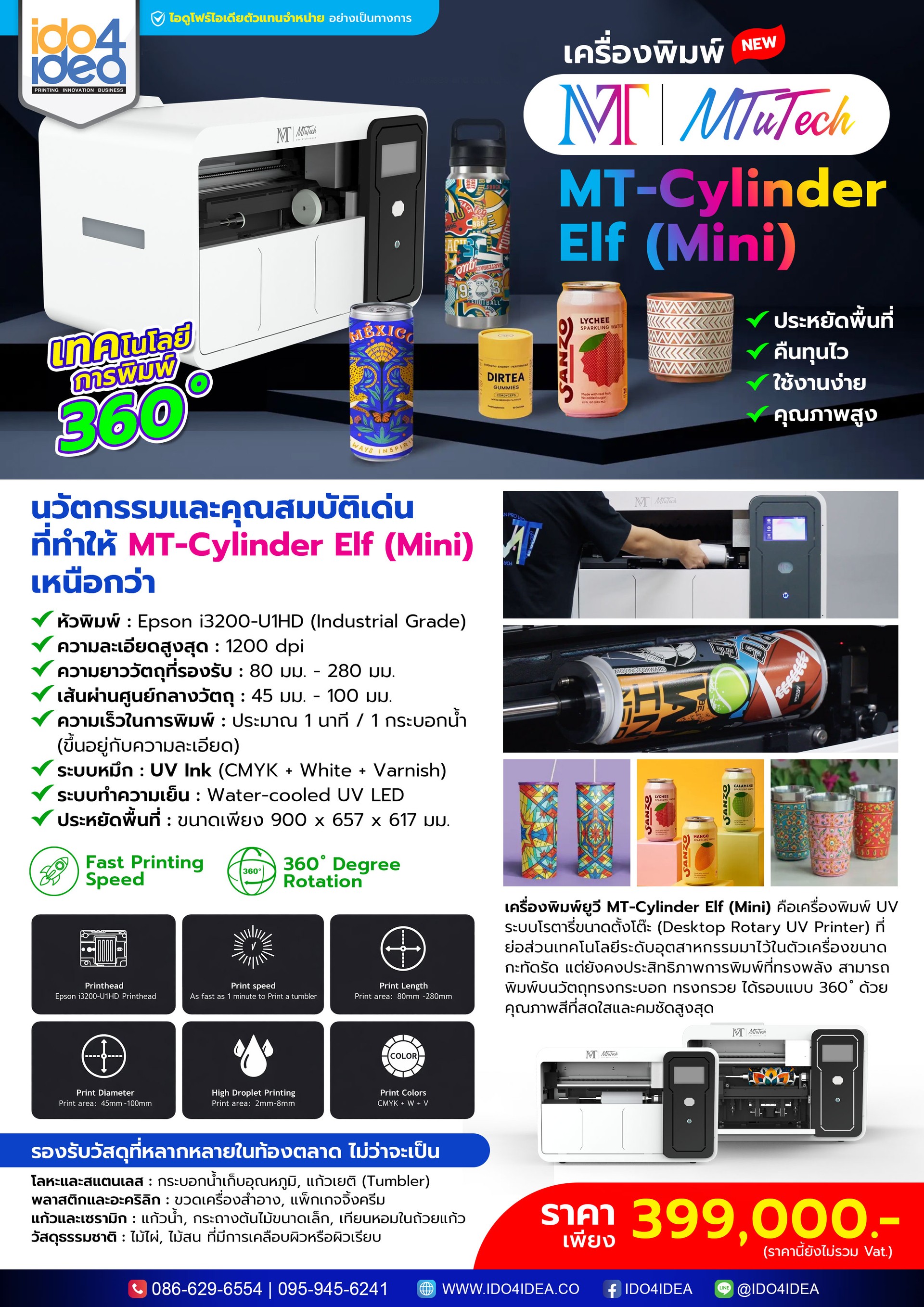 เครื่องพิมพ์-MT-Cylinder-Elf-Mini