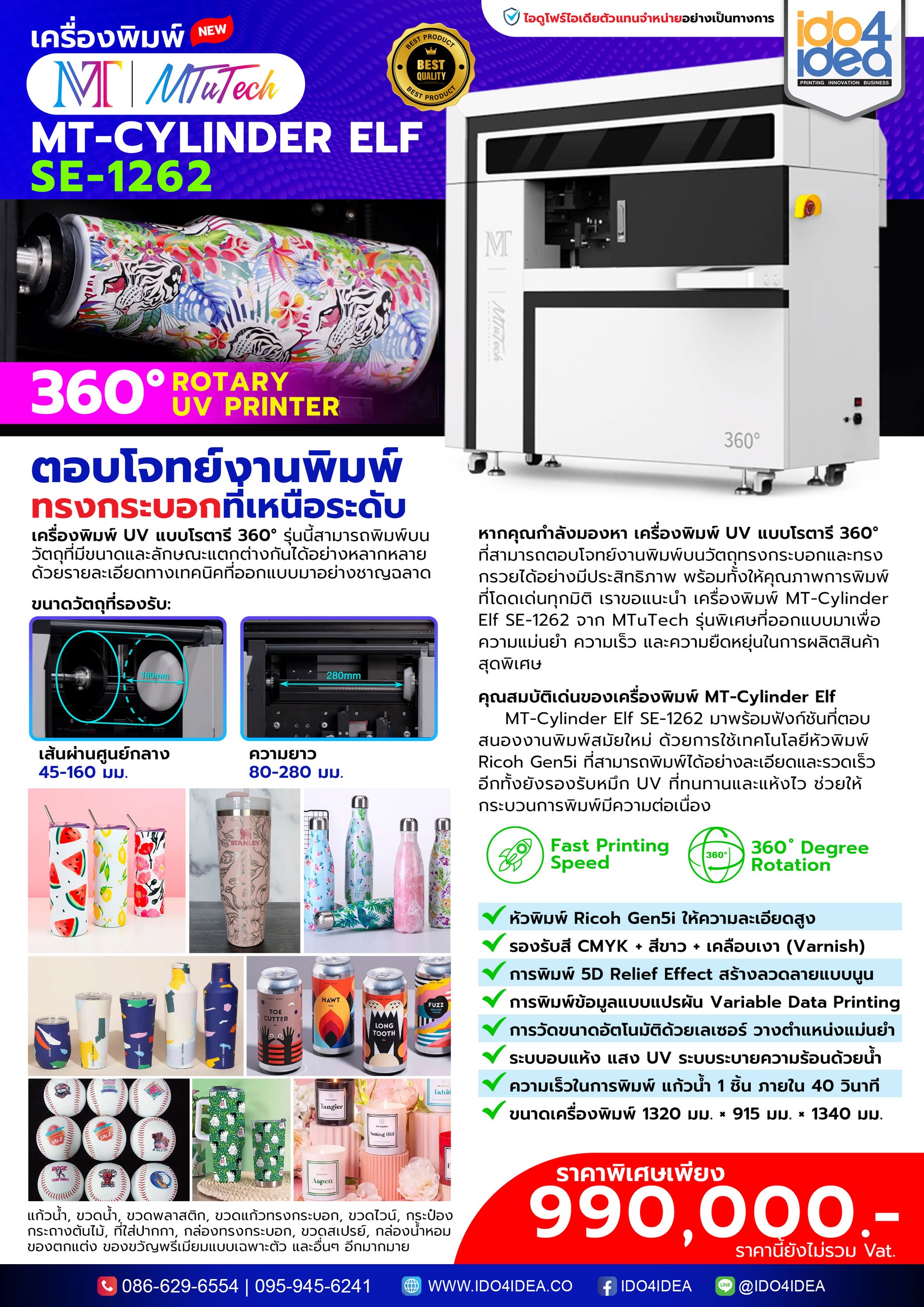 เครื่องพิมพ์-MT-Cylinder-Elf-SE-12622
