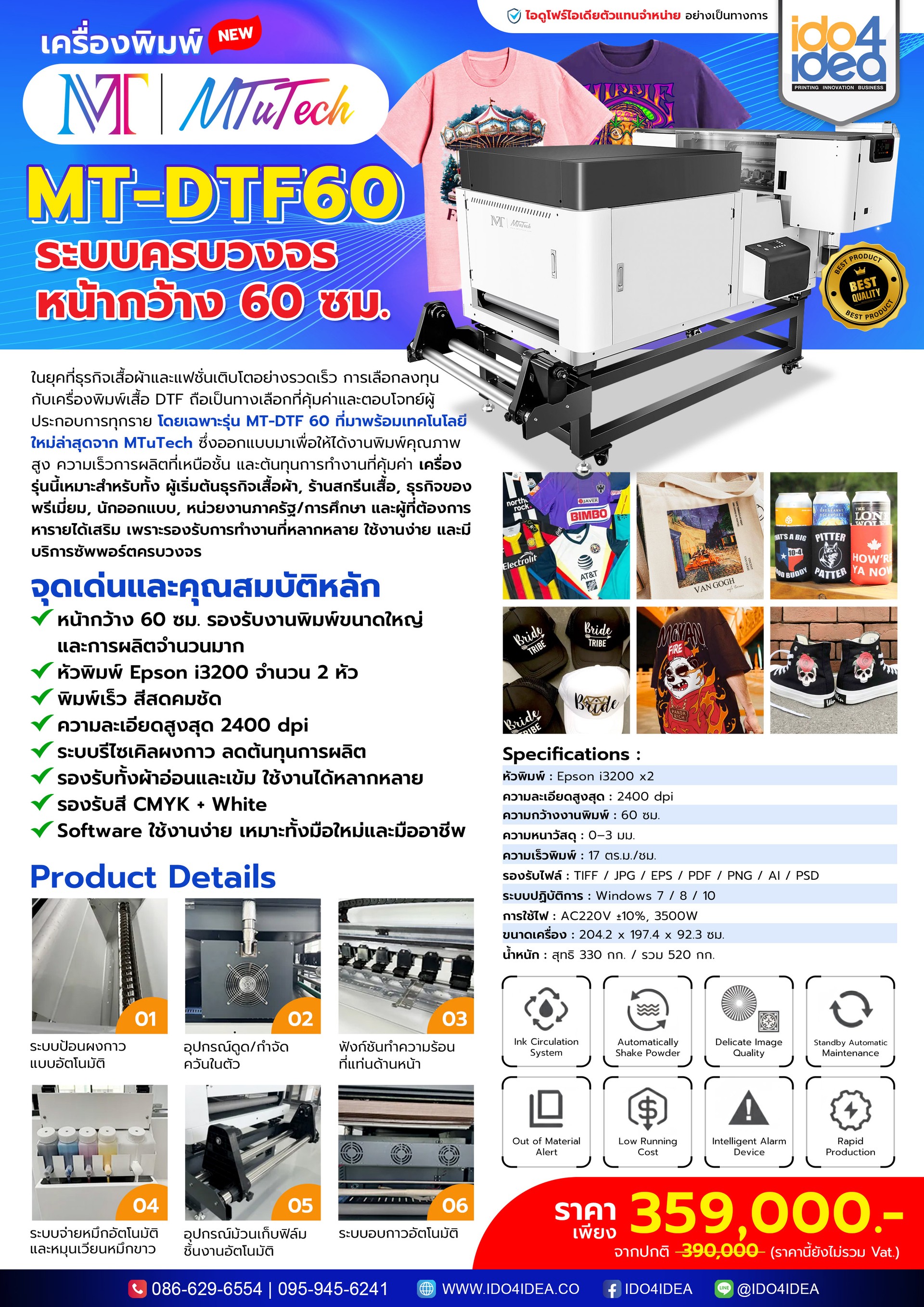 เครื่องพิมพ์-MT-DTF-60Plus-II-หัวi3200-4-Color