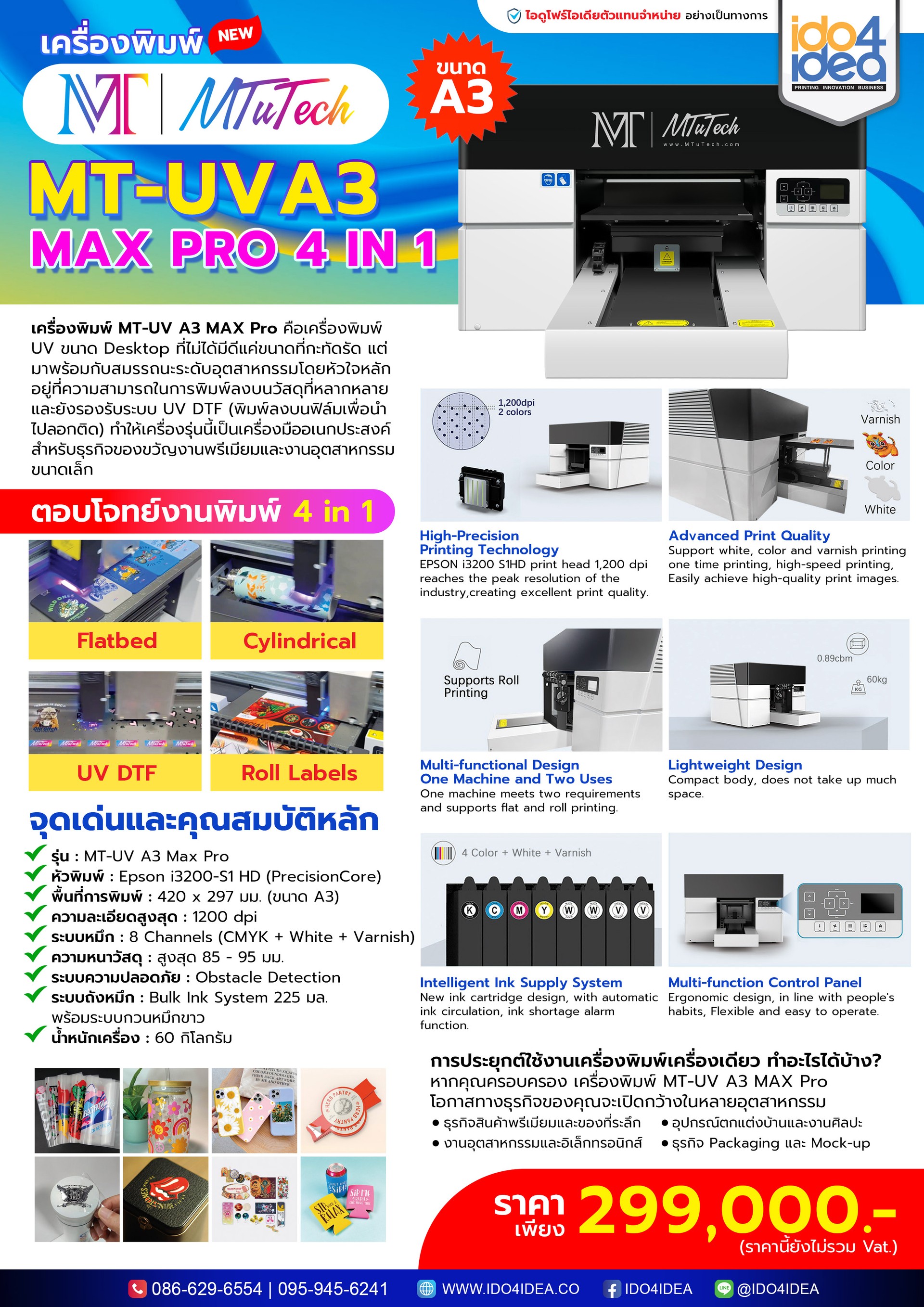 เครื่องพิมพ์-MT-UV-A3-MAX-Pro