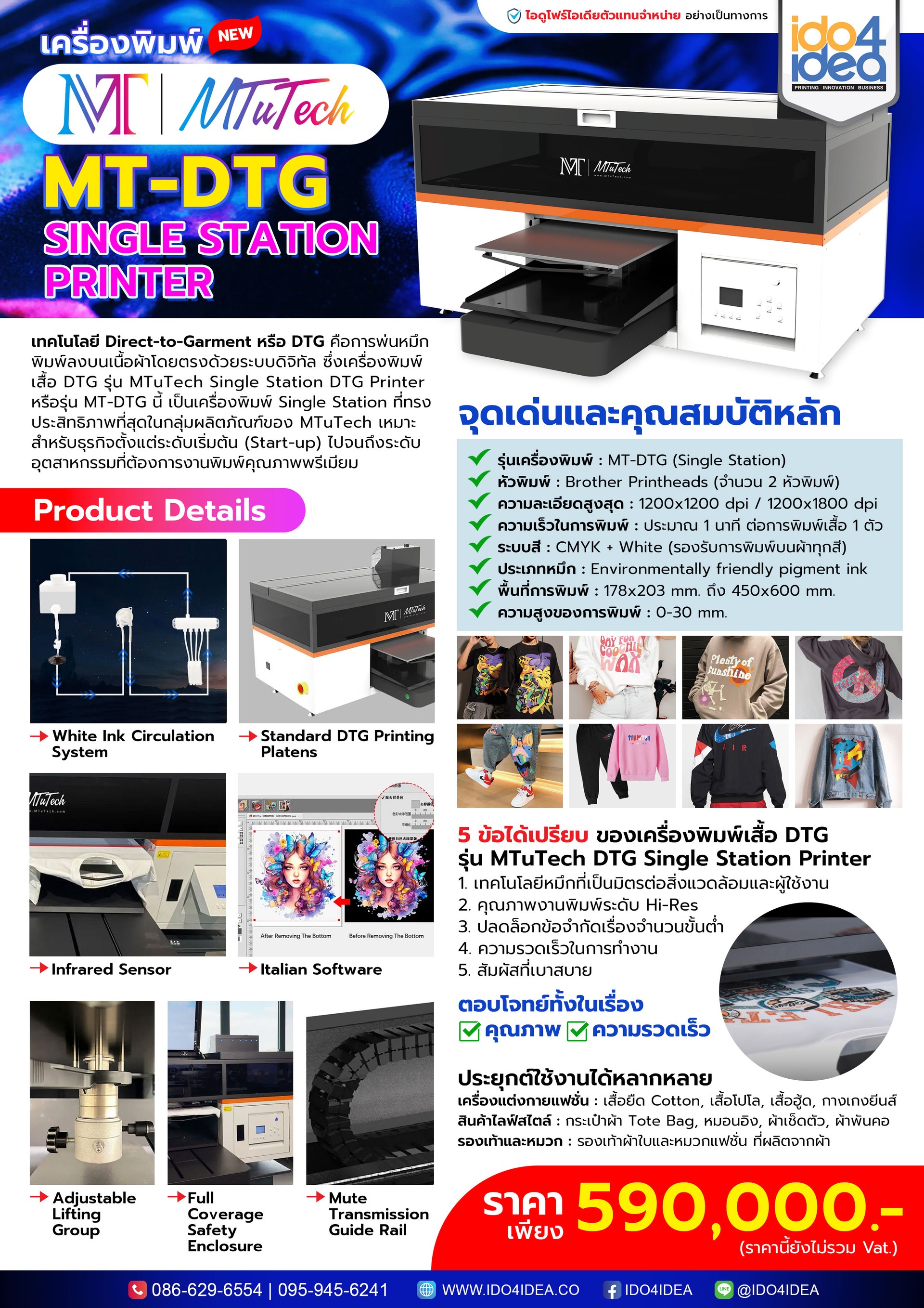 เครื่องพิมพ์-MTuTech-MT-DTG--Single-Station-Printer