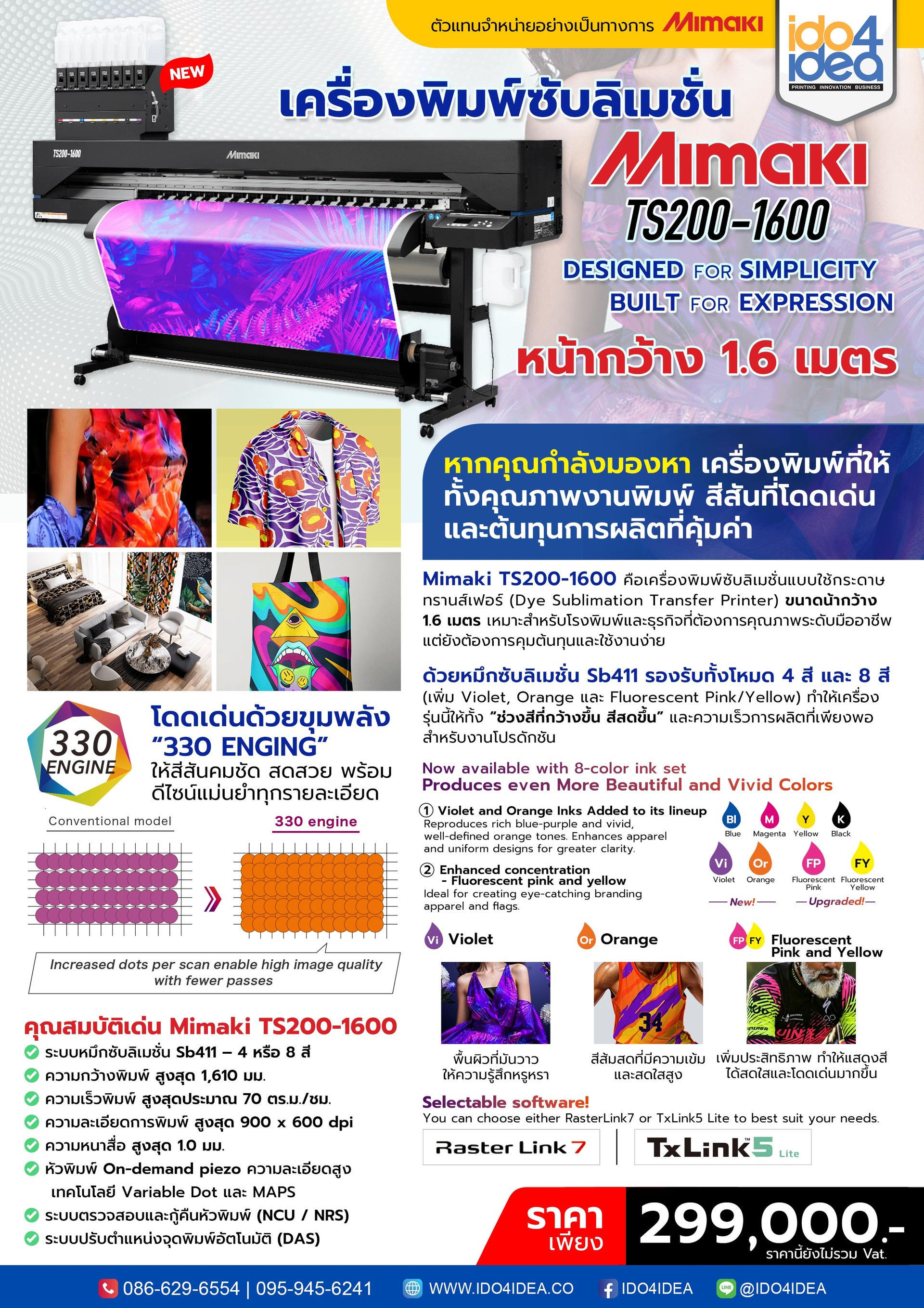 เครื่องพิมพ์-Mimaki-Ts200-1600-2