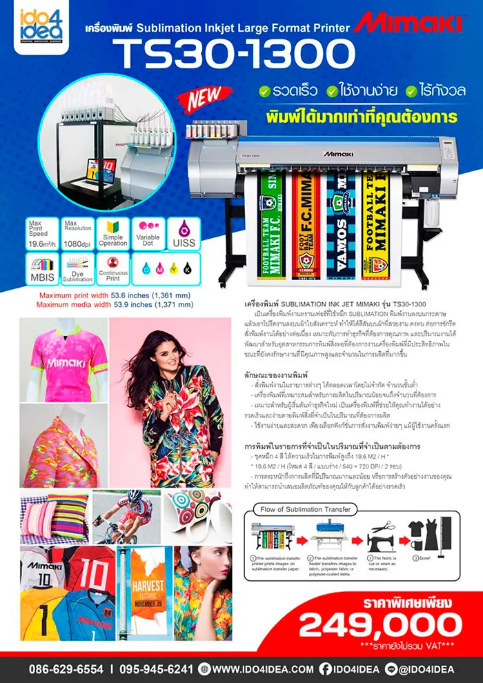 เครื่องพิมพ์-Sublimation-Inkjet-Large-Format-Printer-MIMAKI-รุ่น-TS30-1300