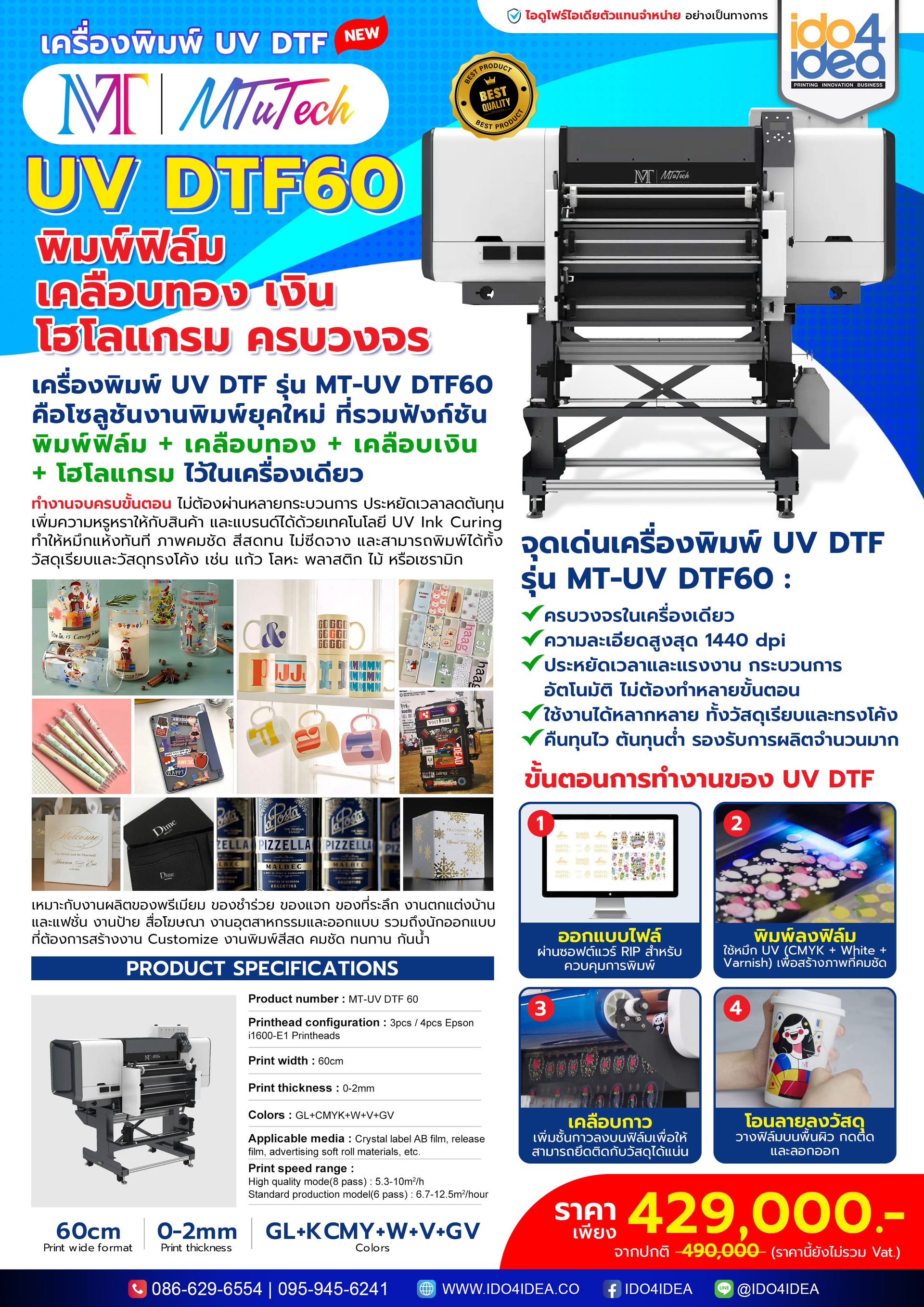 เครื่องพิมพ์-UV-DTF-MT-UVDTF602