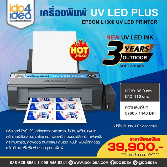 เครื่องพิมพ์-UV-LED-Plus