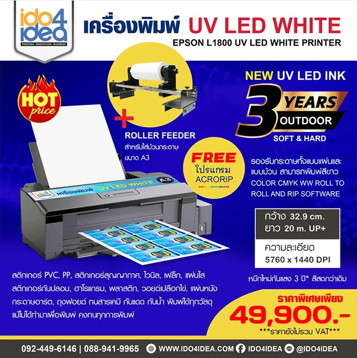 เครื่องพิมพ์-UV-LED-White-Roller-Feeder
