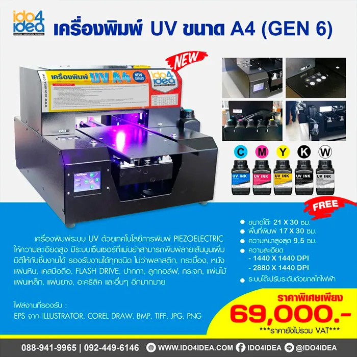 เครื่องพิมพ์-UV