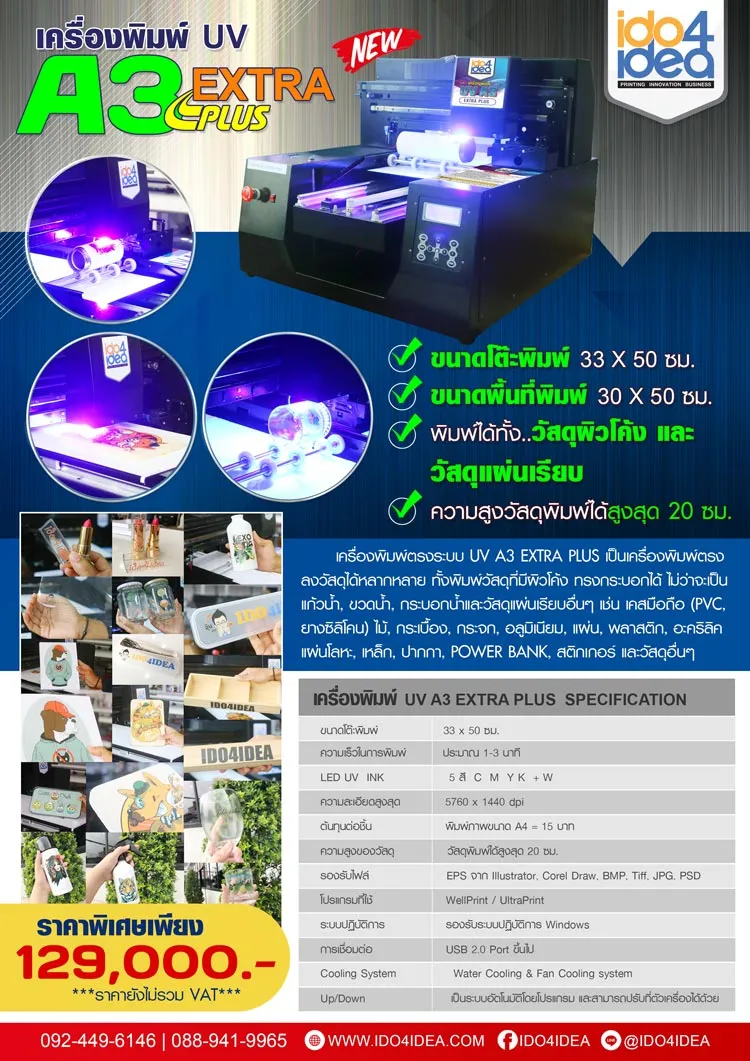 เครื่องพิมพ์UVA3ExtraPlus